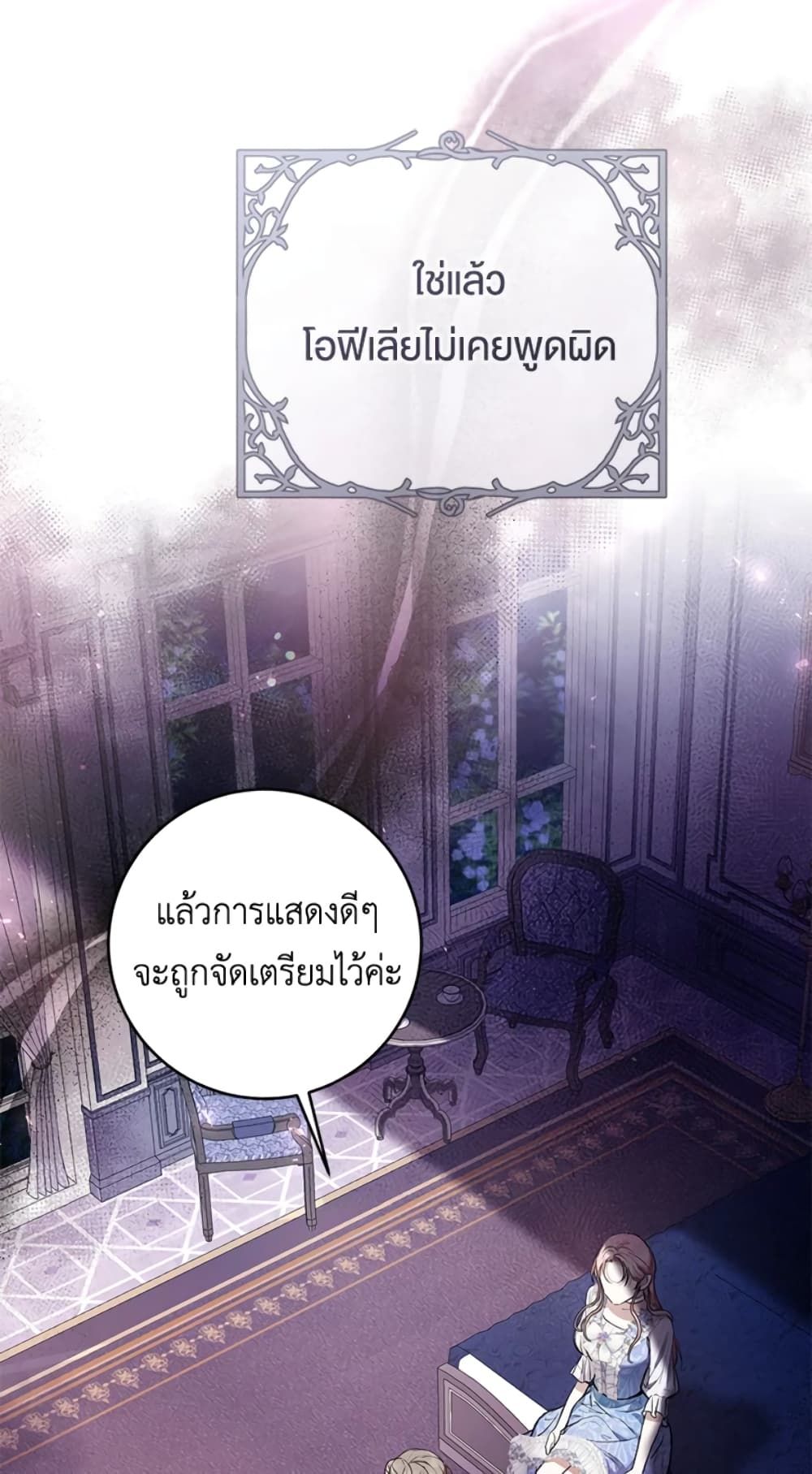 What’s Wrong With Being the Villainess เป็นนางร้ายก็สบายดีนะคะ ตอนที่ 24 17