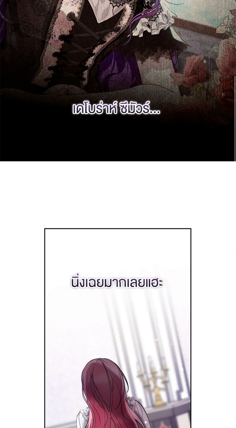 What’s Wrong With Being the Villainess เป็นนางร้ายก็สบายดีนะคะ ตอนที่ 24 14