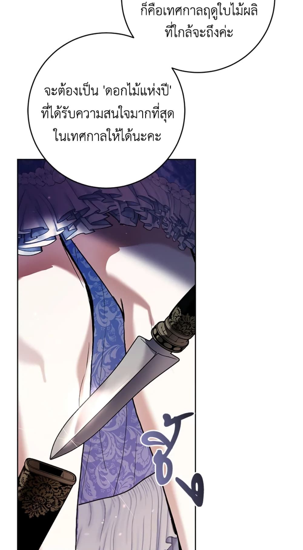 What’s Wrong With Being the Villainess เป็นนางร้ายก็สบายดีนะคะ ตอนที่ 24 22