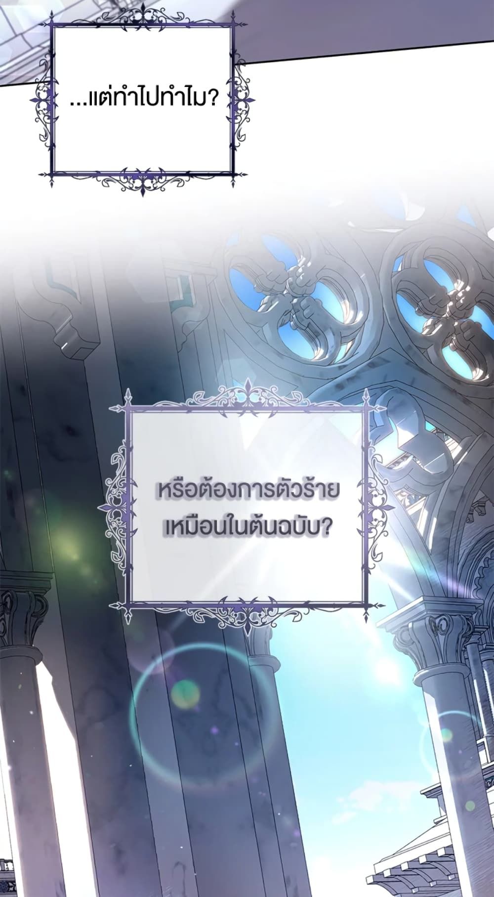 What’s Wrong With Being the Villainess เป็นนางร้ายก็สบายดีนะคะ ตอนที่ 24 33