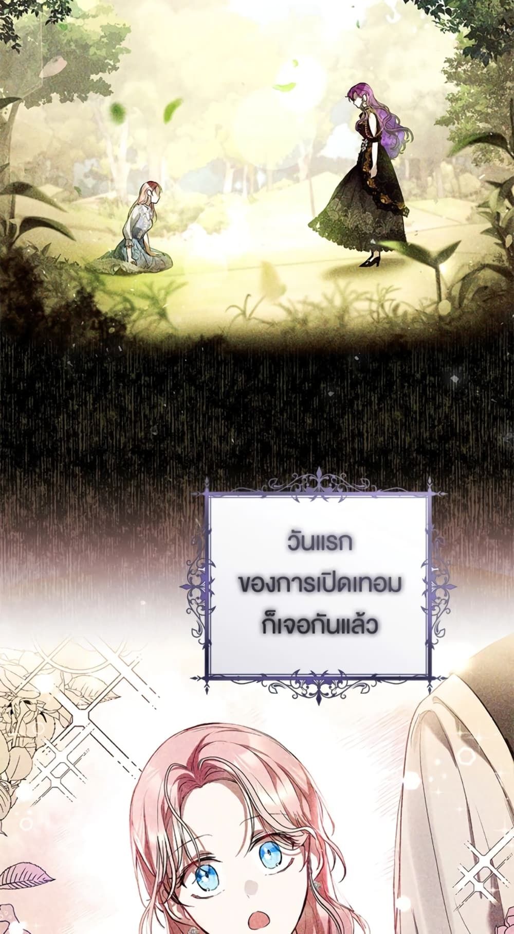 What’s Wrong With Being the Villainess เป็นนางร้ายก็สบายดีนะคะ ตอนที่ 24 30