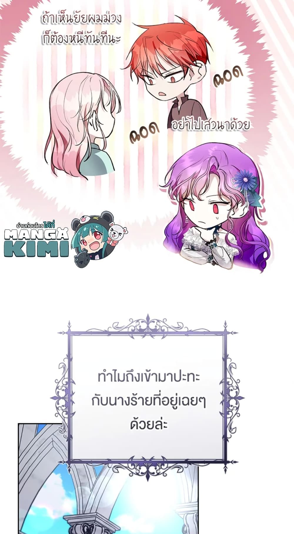 What’s Wrong With Being the Villainess เป็นนางร้ายก็สบายดีนะคะ ตอนที่ 24 32