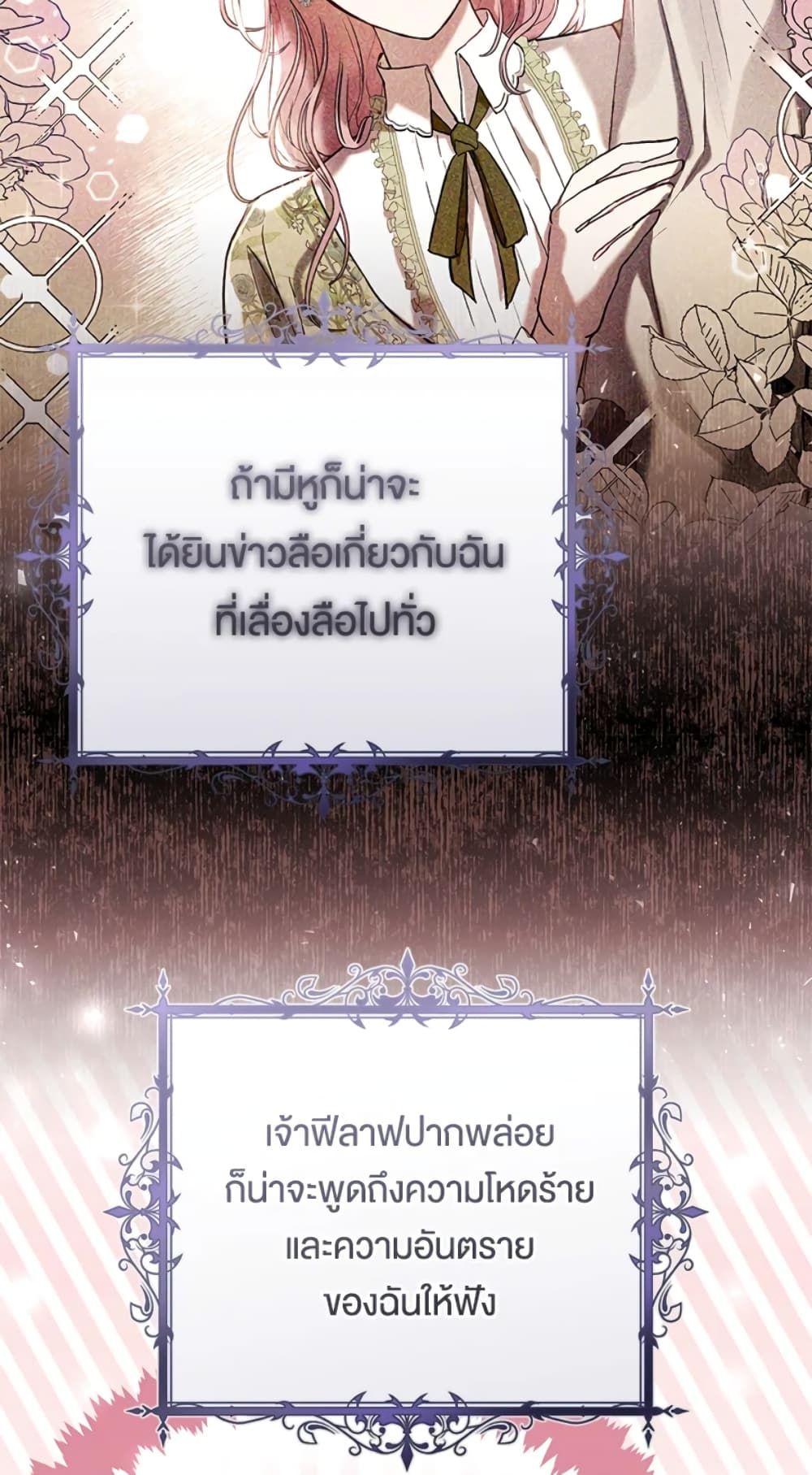 What’s Wrong With Being the Villainess เป็นนางร้ายก็สบายดีนะคะ ตอนที่ 24 31