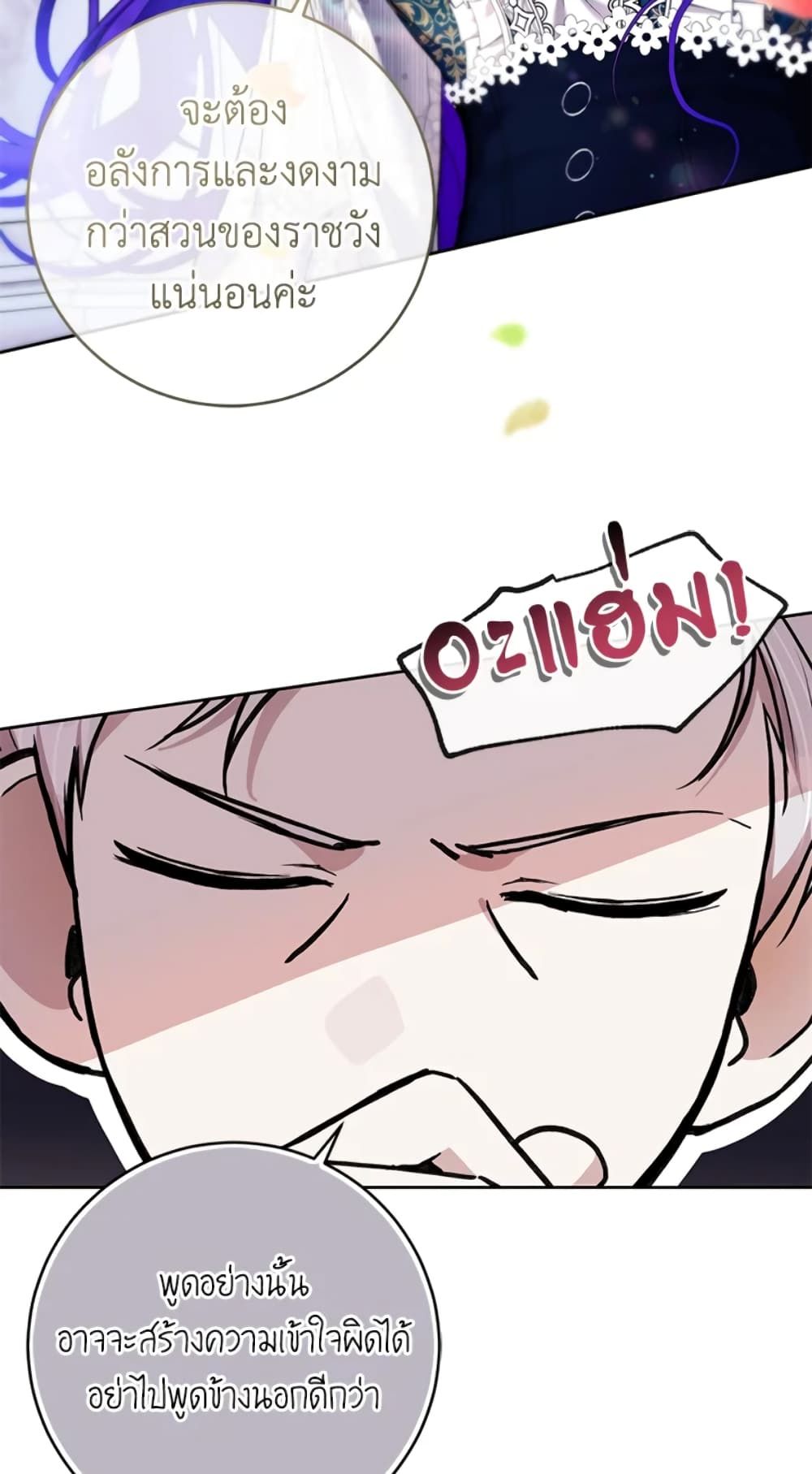 What’s Wrong With Being the Villainess เป็นนางร้ายก็สบายดีนะคะ ตอนที่ 24 42