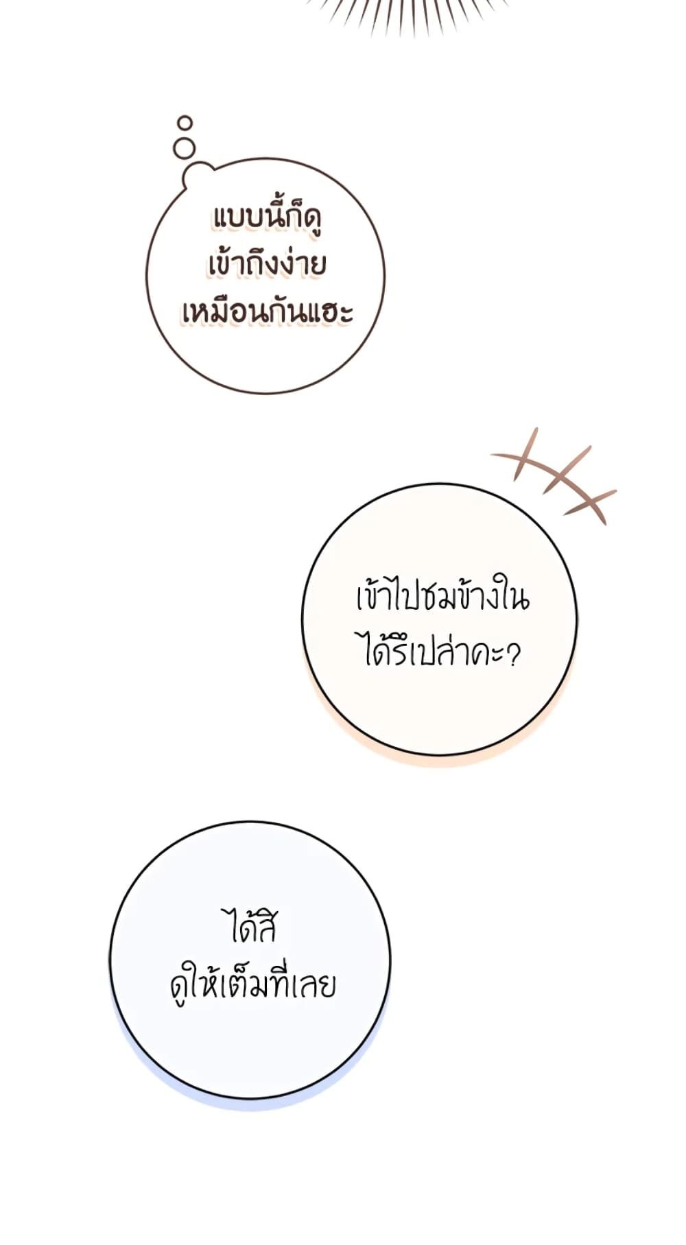 What’s Wrong With Being the Villainess เป็นนางร้ายก็สบายดีนะคะ ตอนที่ 24 43
