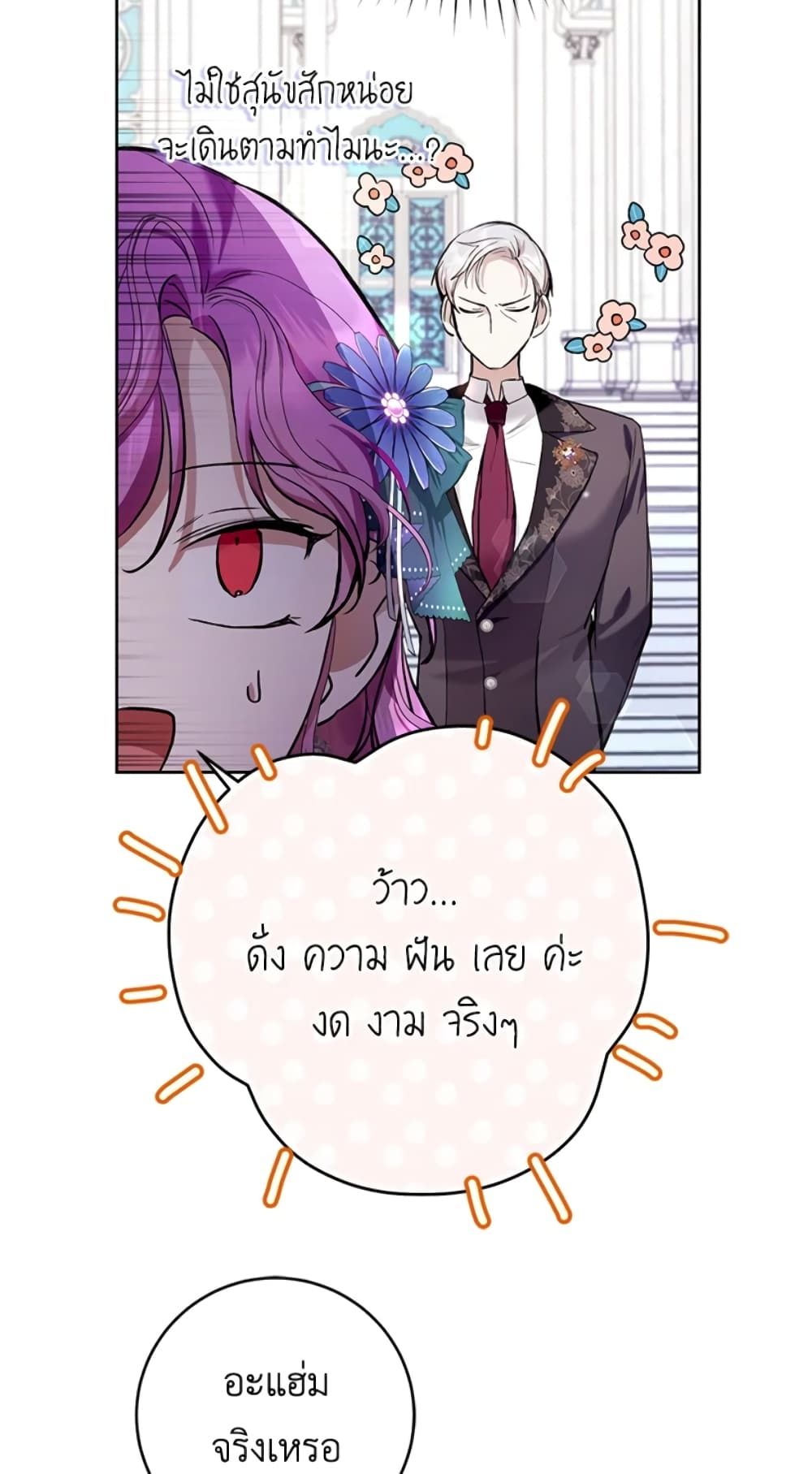 What’s Wrong With Being the Villainess เป็นนางร้ายก็สบายดีนะคะ ตอนที่ 24 46