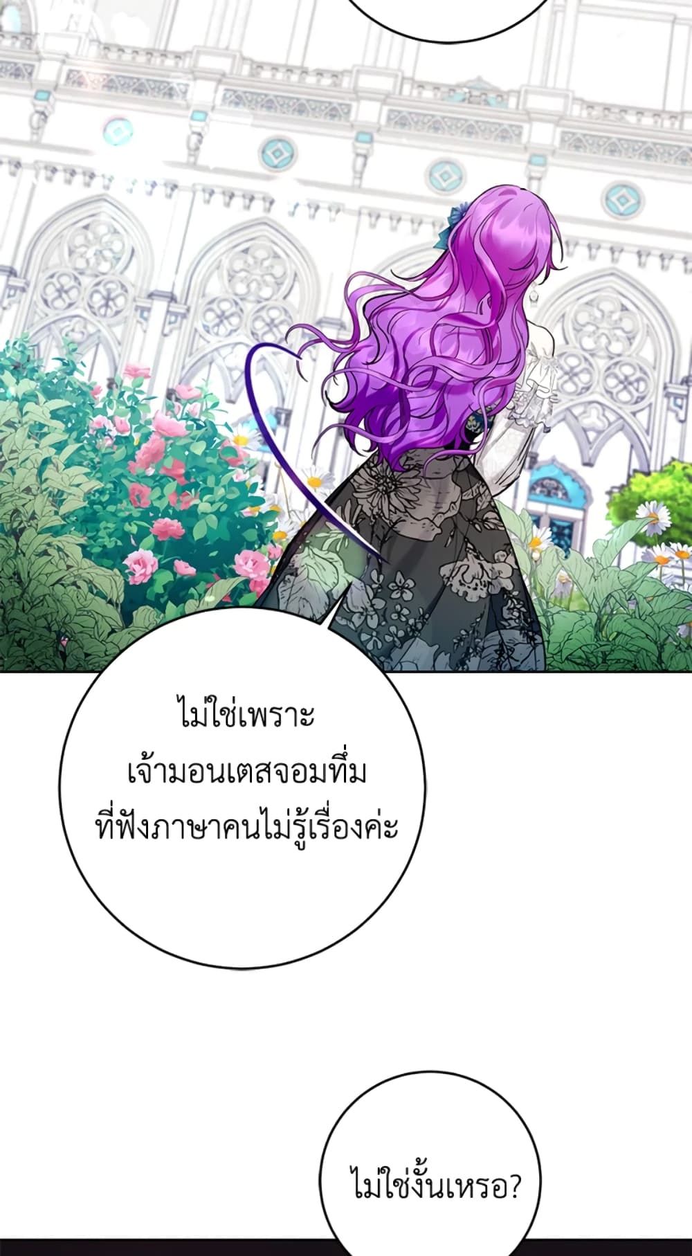 What’s Wrong With Being the Villainess เป็นนางร้ายก็สบายดีนะคะ ตอนที่ 24 50