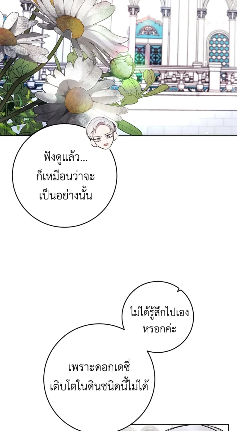 What’s Wrong With Being the Villainess เป็นนางร้ายก็สบายดีนะคะ ตอนที่ 24 56