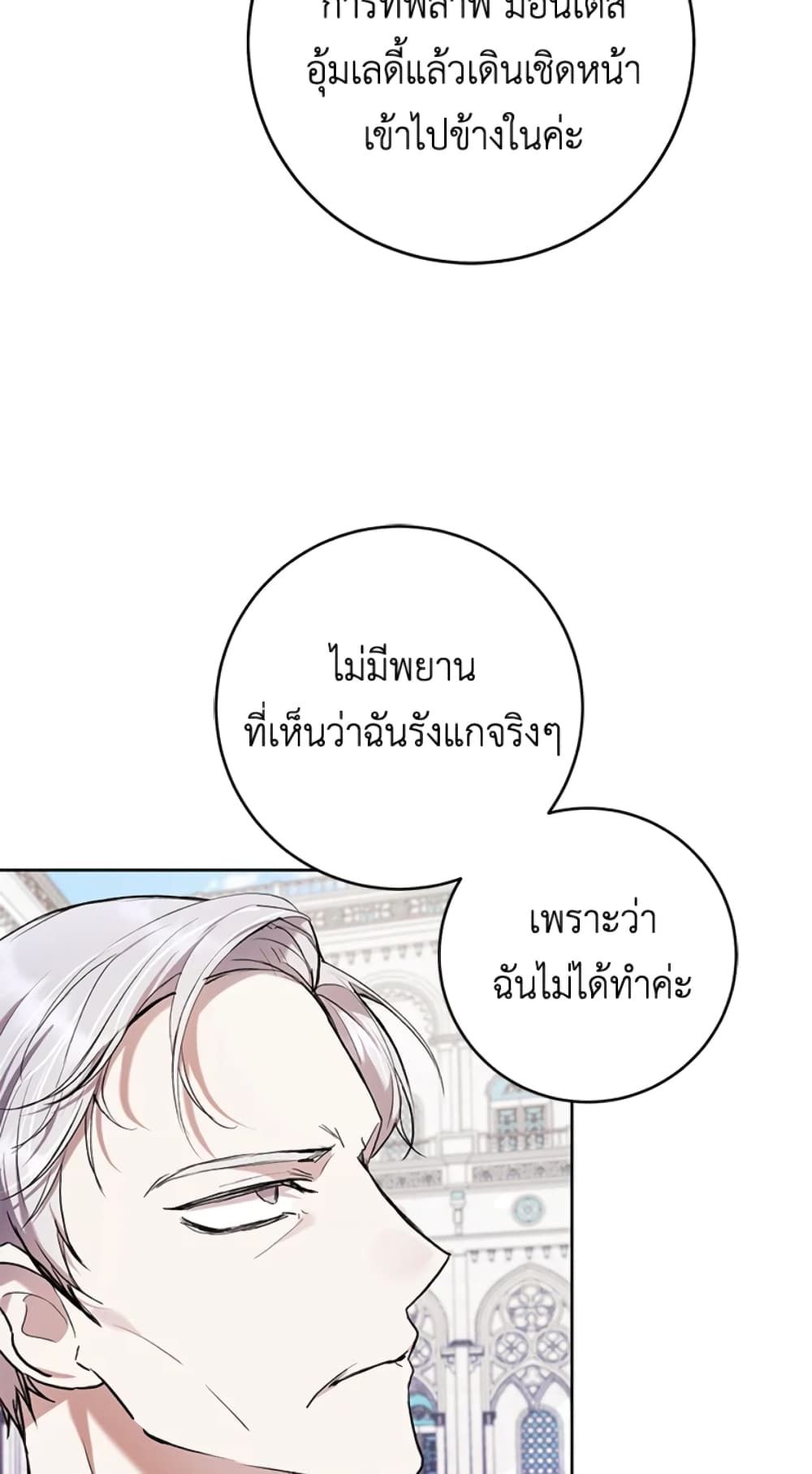 What’s Wrong With Being the Villainess เป็นนางร้ายก็สบายดีนะคะ ตอนที่ 24 53