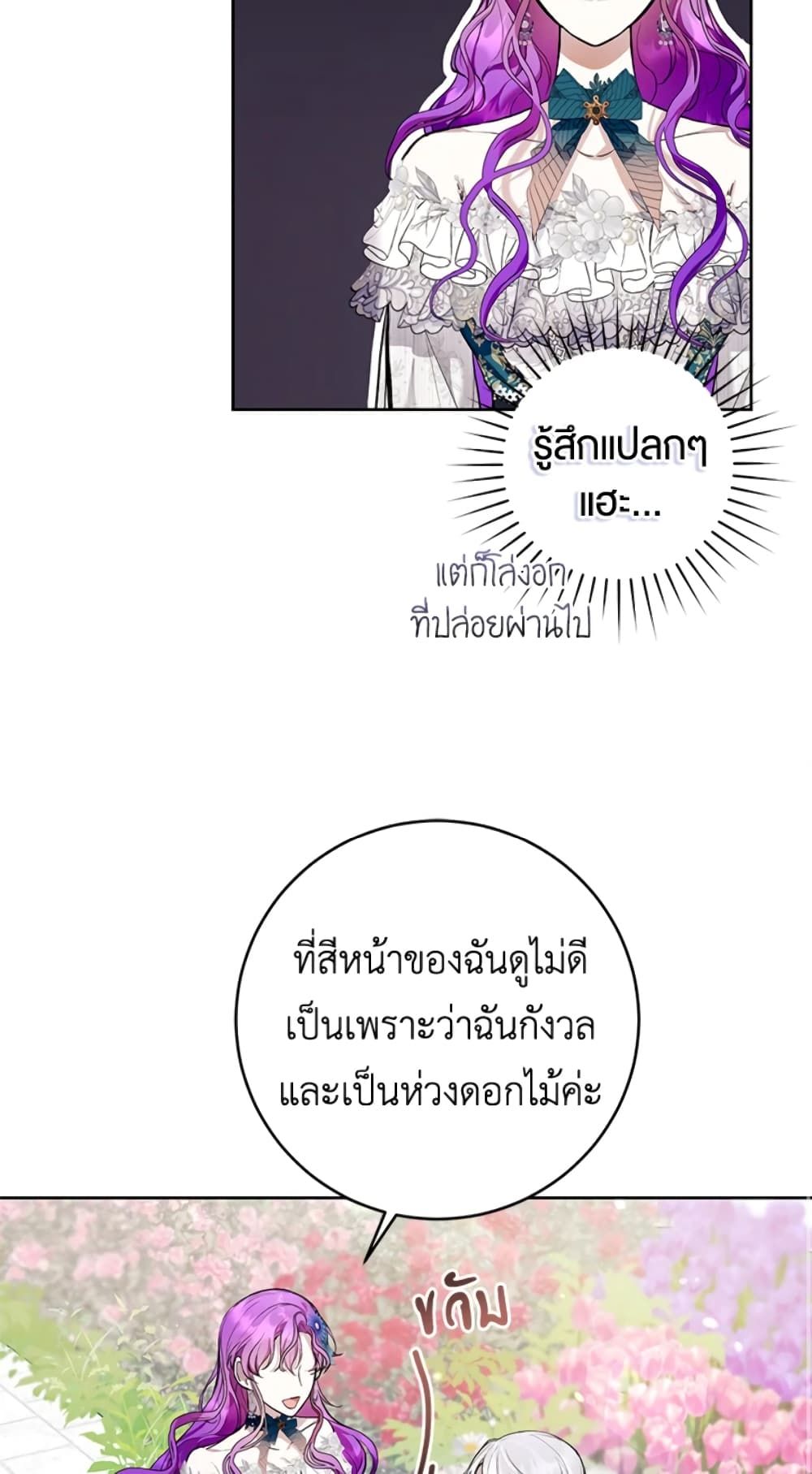 What’s Wrong With Being the Villainess เป็นนางร้ายก็สบายดีนะคะ ตอนที่ 24 55
