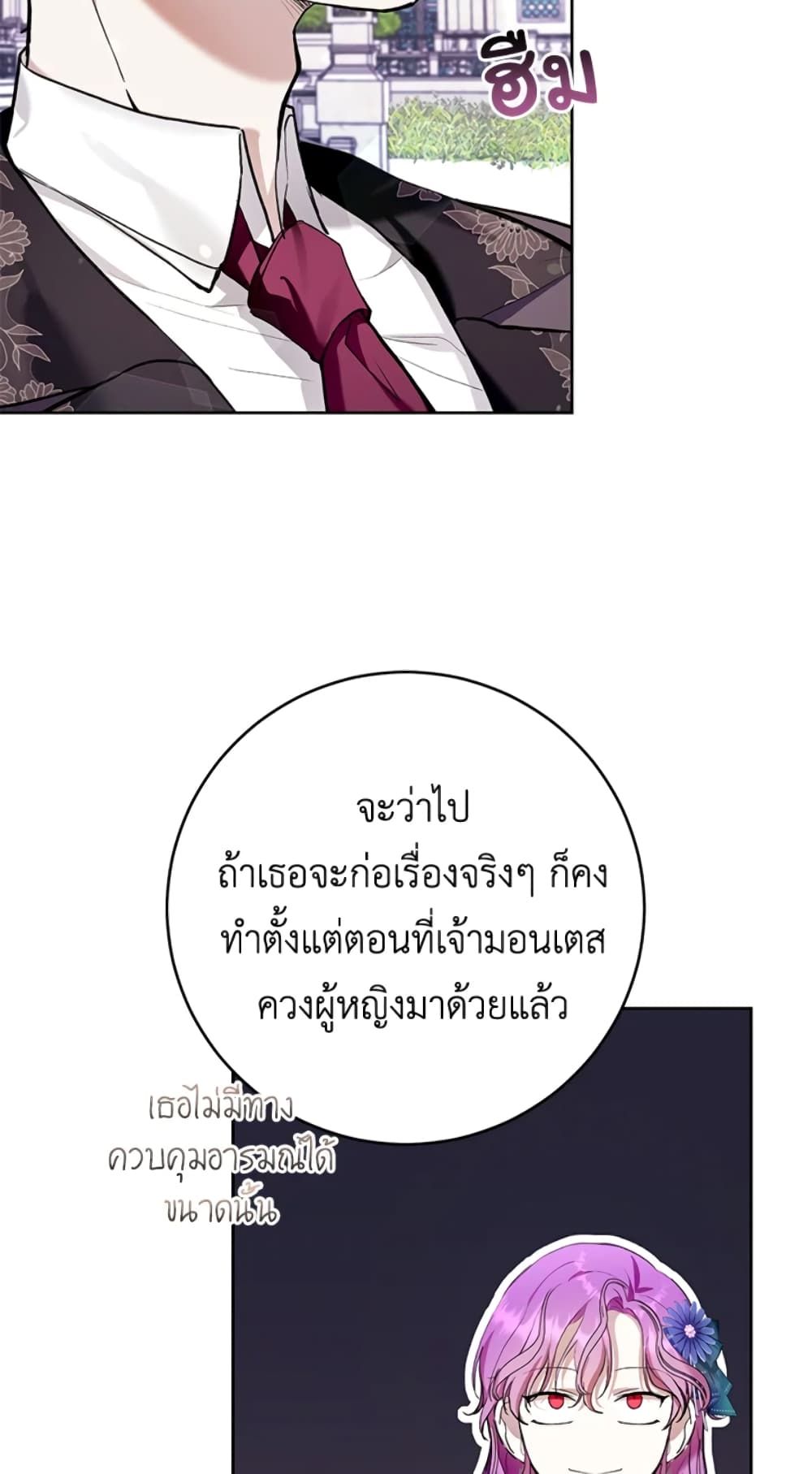 What’s Wrong With Being the Villainess เป็นนางร้ายก็สบายดีนะคะ ตอนที่ 24 54