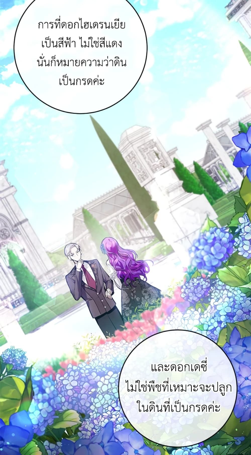 What’s Wrong With Being the Villainess เป็นนางร้ายก็สบายดีนะคะ ตอนที่ 24 58