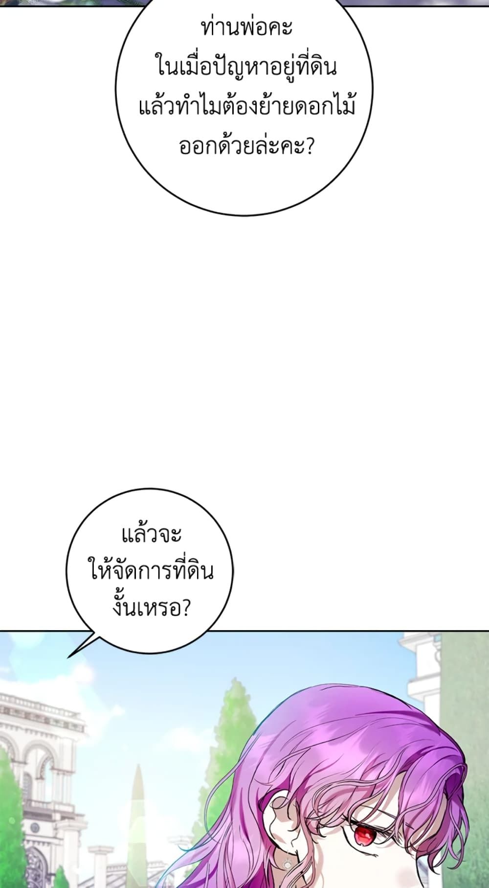 What’s Wrong With Being the Villainess เป็นนางร้ายก็สบายดีนะคะ ตอนที่ 24 59