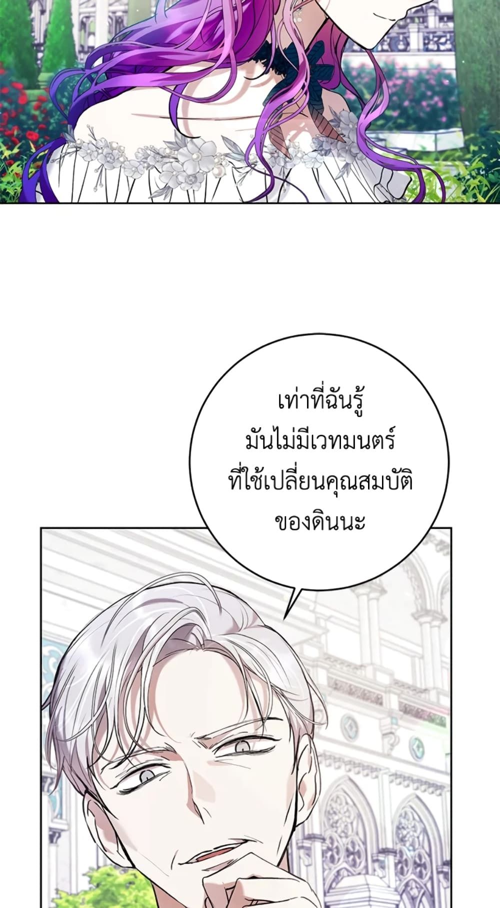 What’s Wrong With Being the Villainess เป็นนางร้ายก็สบายดีนะคะ ตอนที่ 24 60