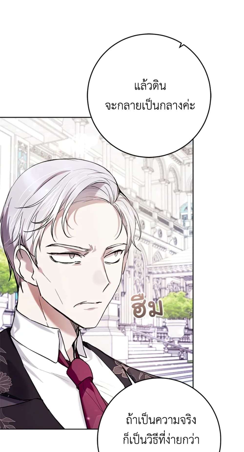 What’s Wrong With Being the Villainess เป็นนางร้ายก็สบายดีนะคะ ตอนที่ 25 2
