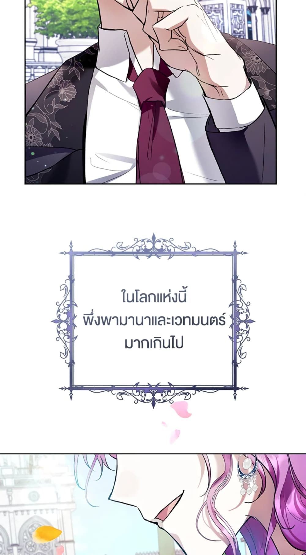 What’s Wrong With Being the Villainess เป็นนางร้ายก็สบายดีนะคะ ตอนที่ 24 61