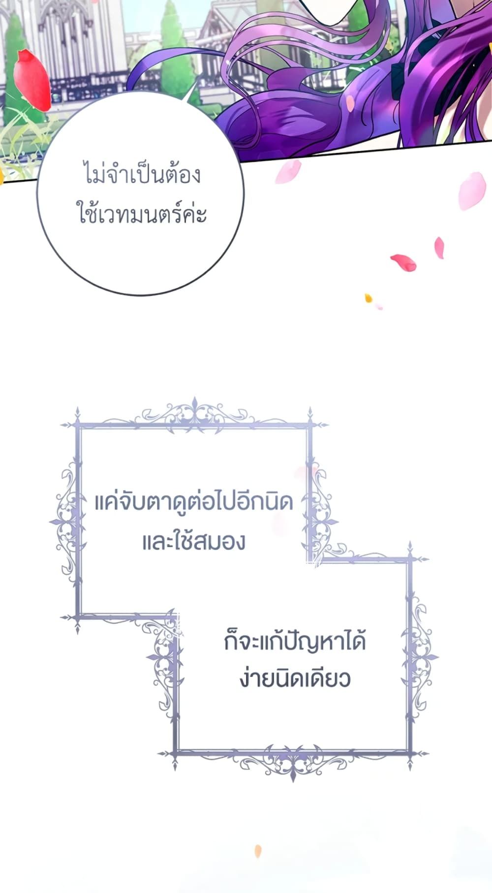What’s Wrong With Being the Villainess เป็นนางร้ายก็สบายดีนะคะ ตอนที่ 24 62