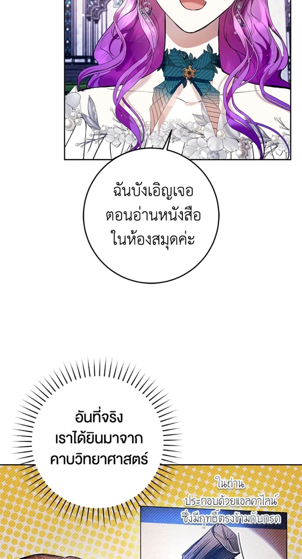 What’s Wrong With Being the Villainess เป็นนางร้ายก็สบายดีนะคะ ตอนที่ 25 4