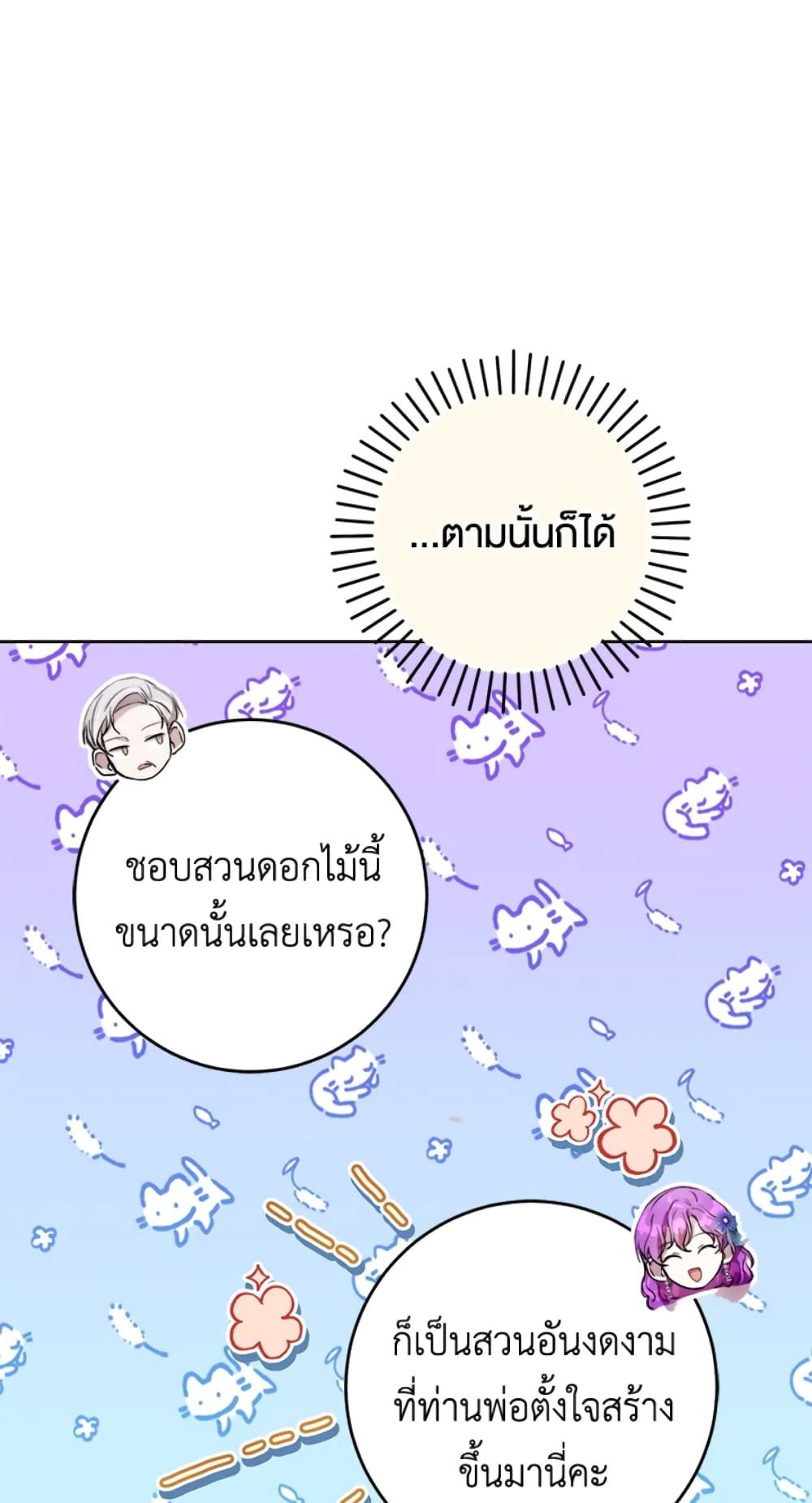 What’s Wrong With Being the Villainess เป็นนางร้ายก็สบายดีนะคะ ตอนที่ 25 7
