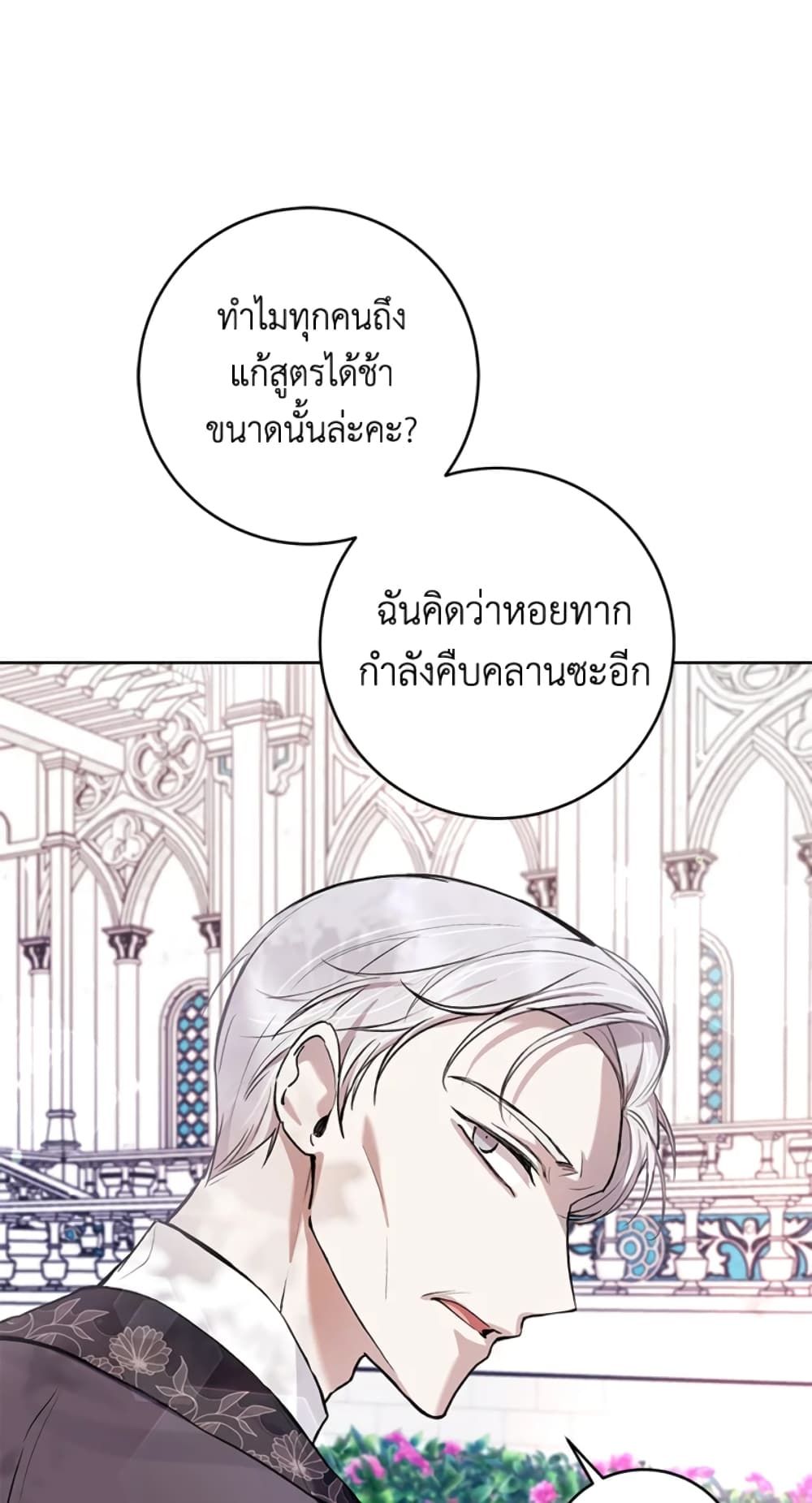What’s Wrong With Being the Villainess เป็นนางร้ายก็สบายดีนะคะ ตอนที่ 25 13