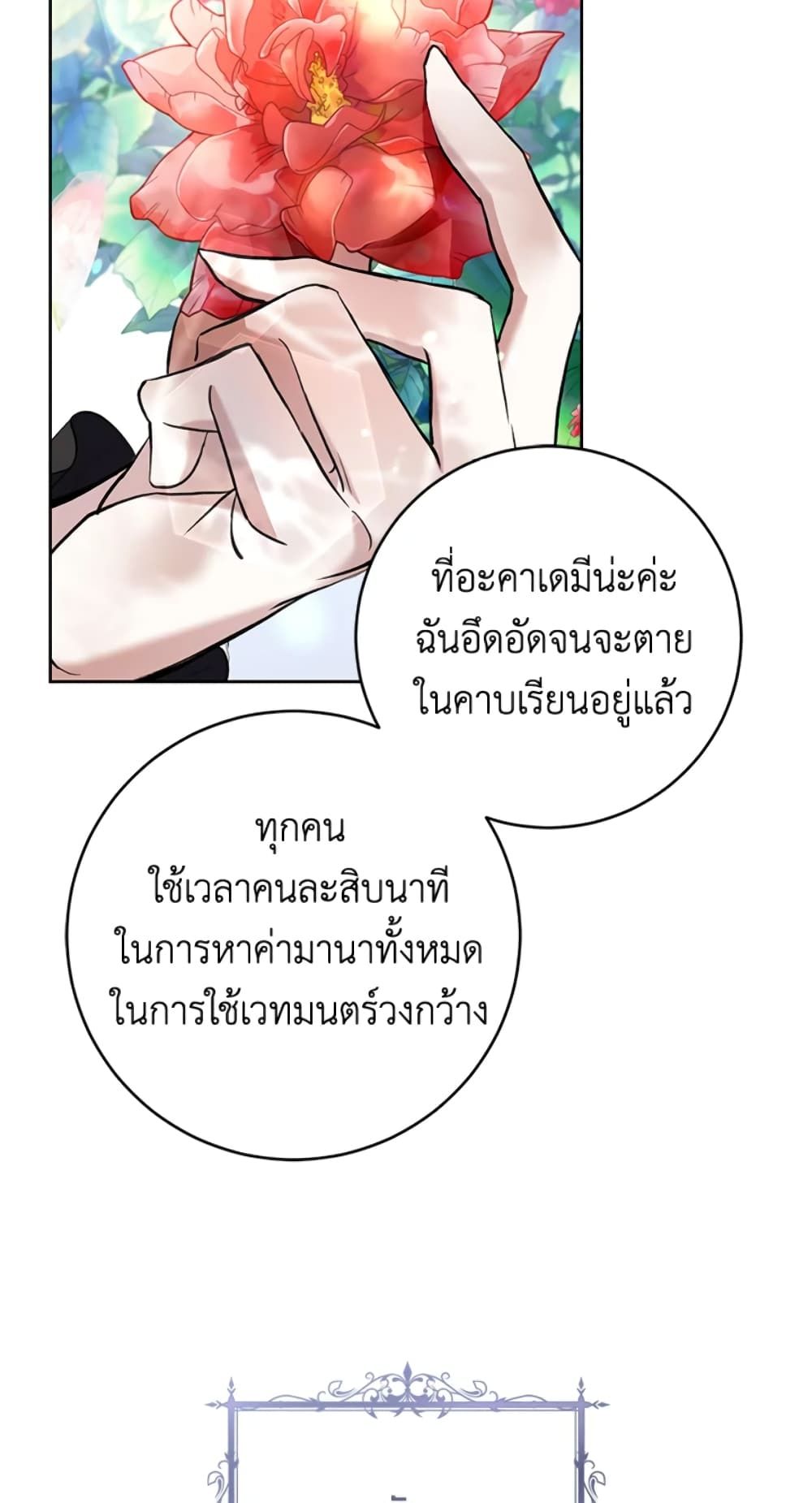What’s Wrong With Being the Villainess เป็นนางร้ายก็สบายดีนะคะ ตอนที่ 25 15