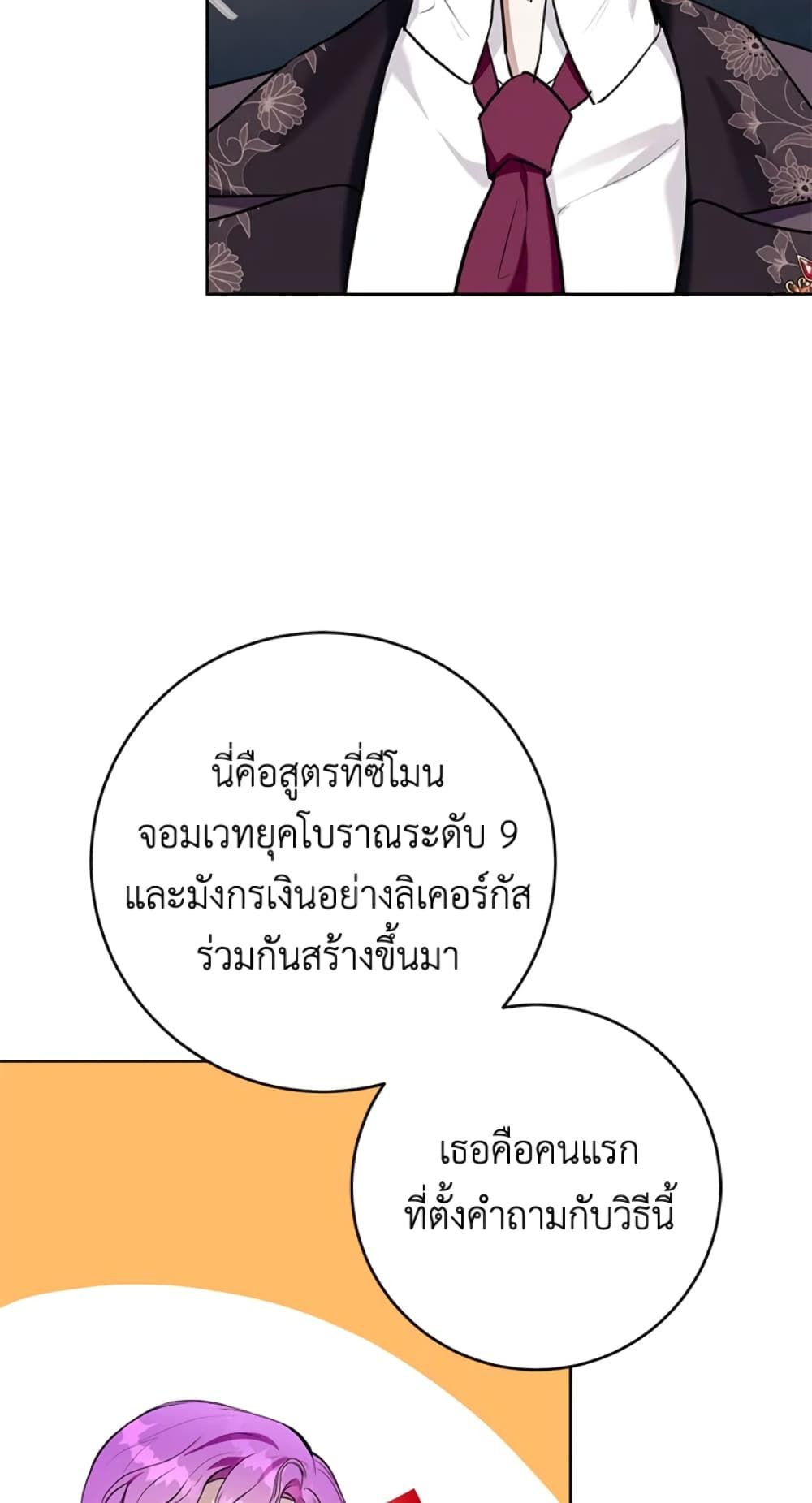 What’s Wrong With Being the Villainess เป็นนางร้ายก็สบายดีนะคะ ตอนที่ 25 21