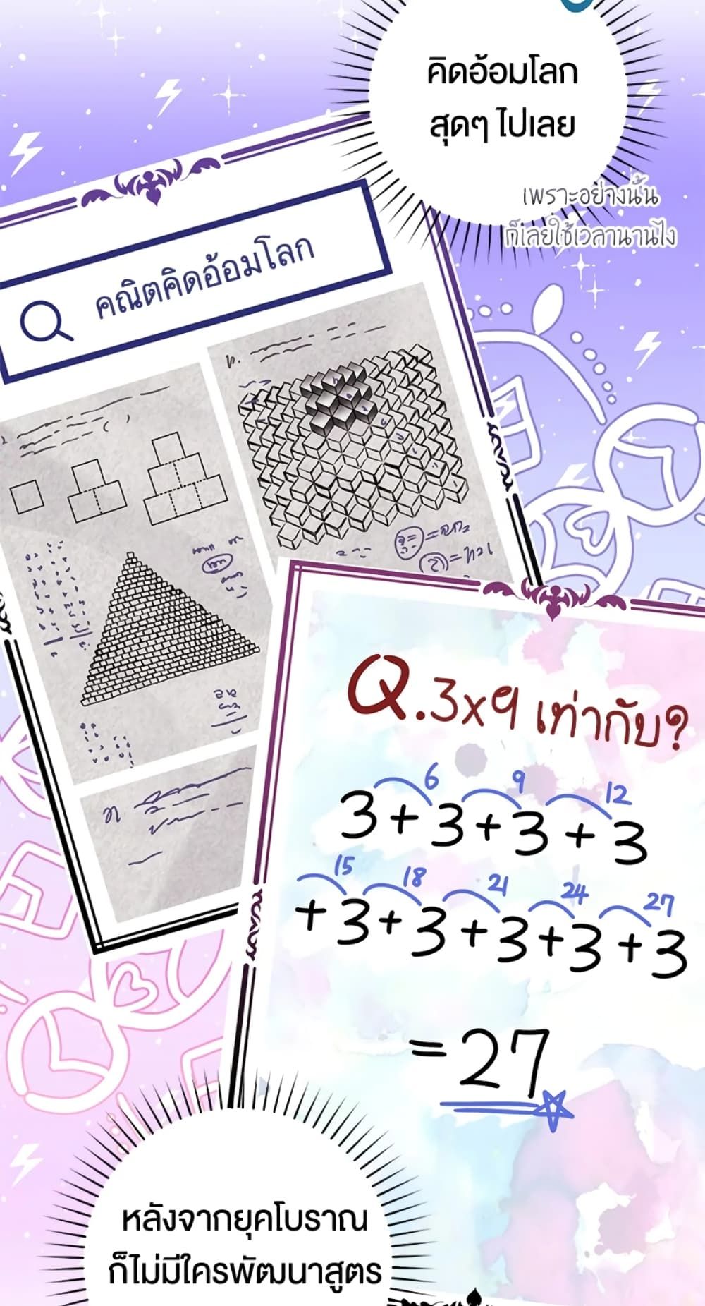 What’s Wrong With Being the Villainess เป็นนางร้ายก็สบายดีนะคะ ตอนที่ 25 20