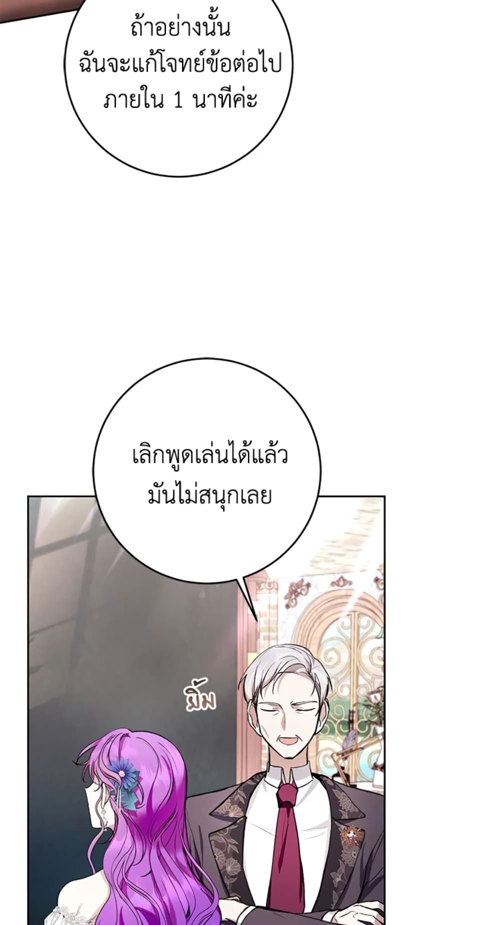 What’s Wrong With Being the Villainess เป็นนางร้ายก็สบายดีนะคะ ตอนที่ 25 24