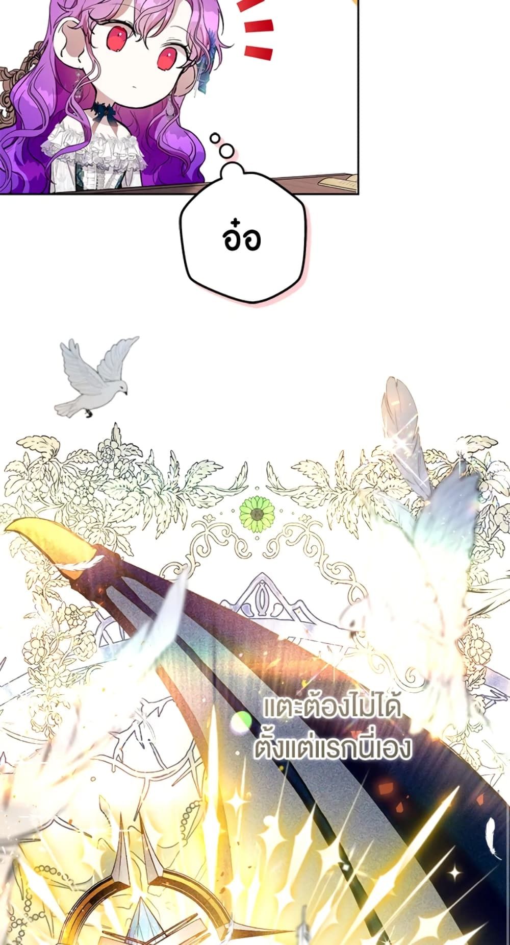 What’s Wrong With Being the Villainess เป็นนางร้ายก็สบายดีนะคะ ตอนที่ 25 22