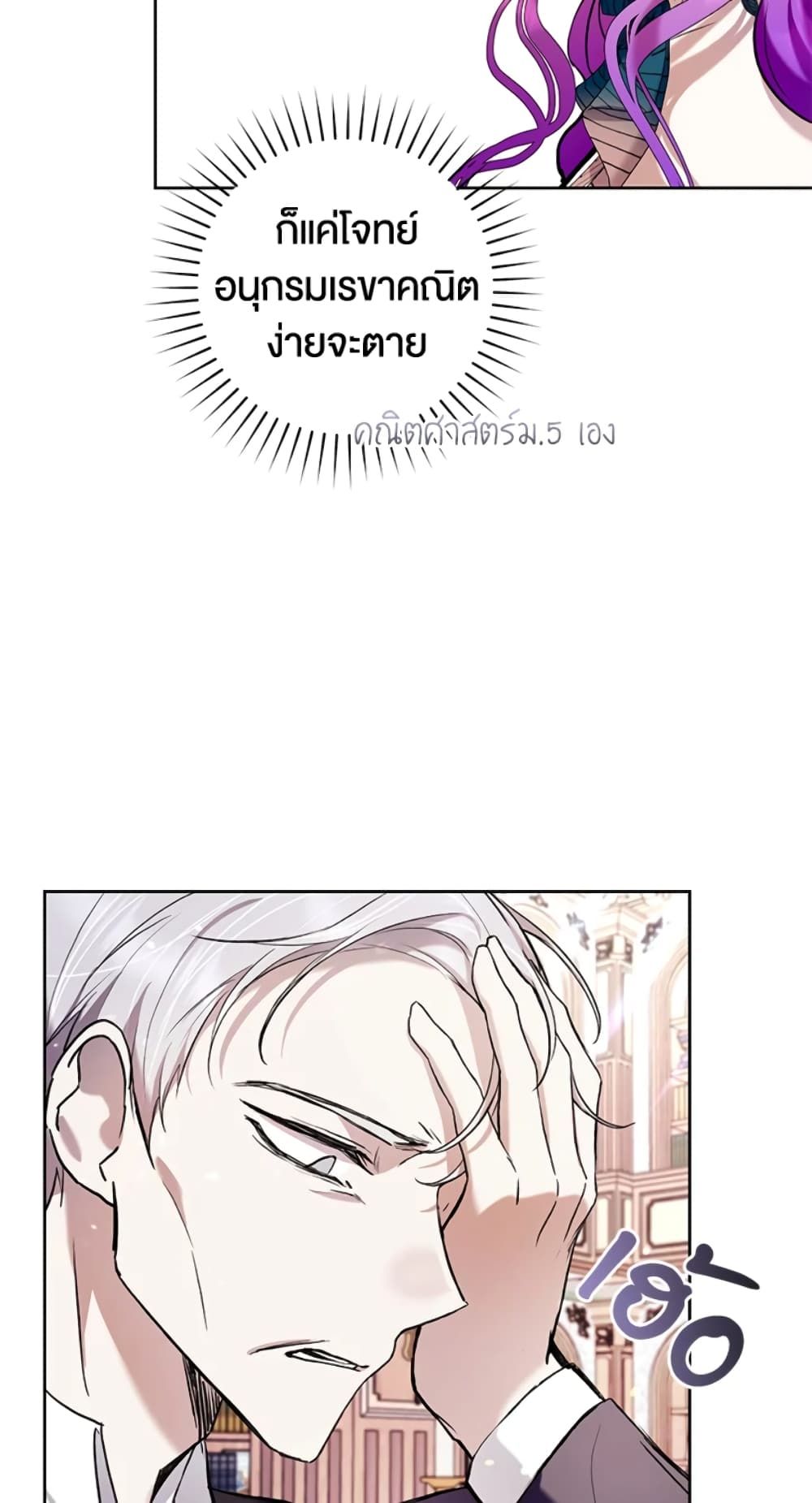 What’s Wrong With Being the Villainess เป็นนางร้ายก็สบายดีนะคะ ตอนที่ 25 29
