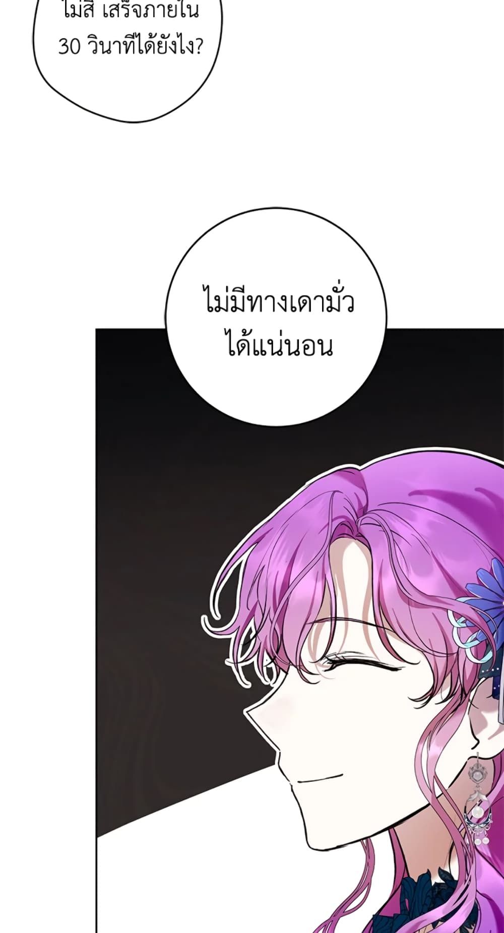 What’s Wrong With Being the Villainess เป็นนางร้ายก็สบายดีนะคะ ตอนที่ 25 28
