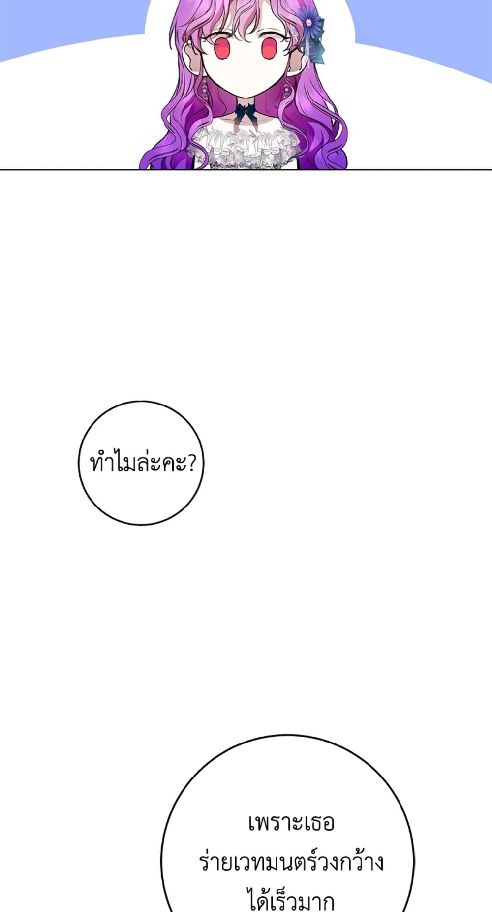 What’s Wrong With Being the Villainess เป็นนางร้ายก็สบายดีนะคะ ตอนที่ 25 30