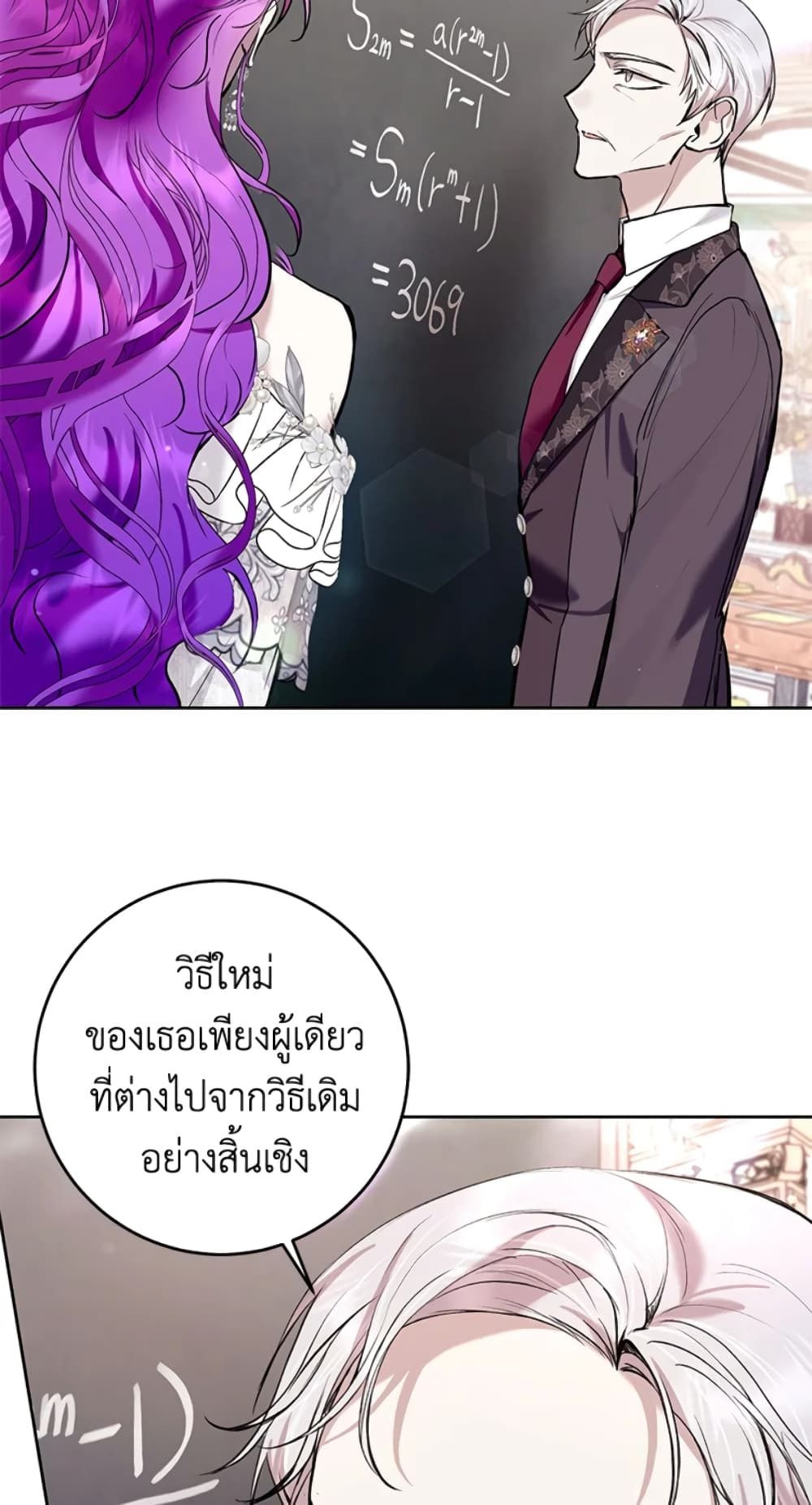 What’s Wrong With Being the Villainess เป็นนางร้ายก็สบายดีนะคะ ตอนที่ 25 35