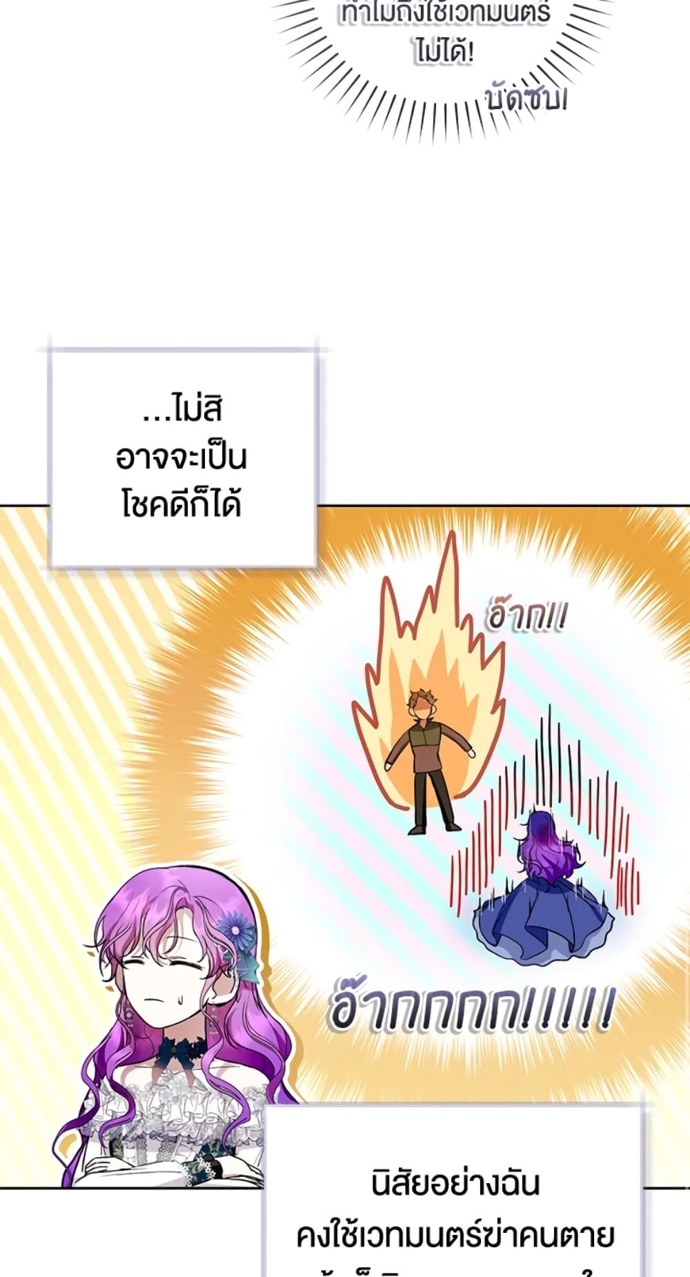 What’s Wrong With Being the Villainess เป็นนางร้ายก็สบายดีนะคะ ตอนที่ 25 33