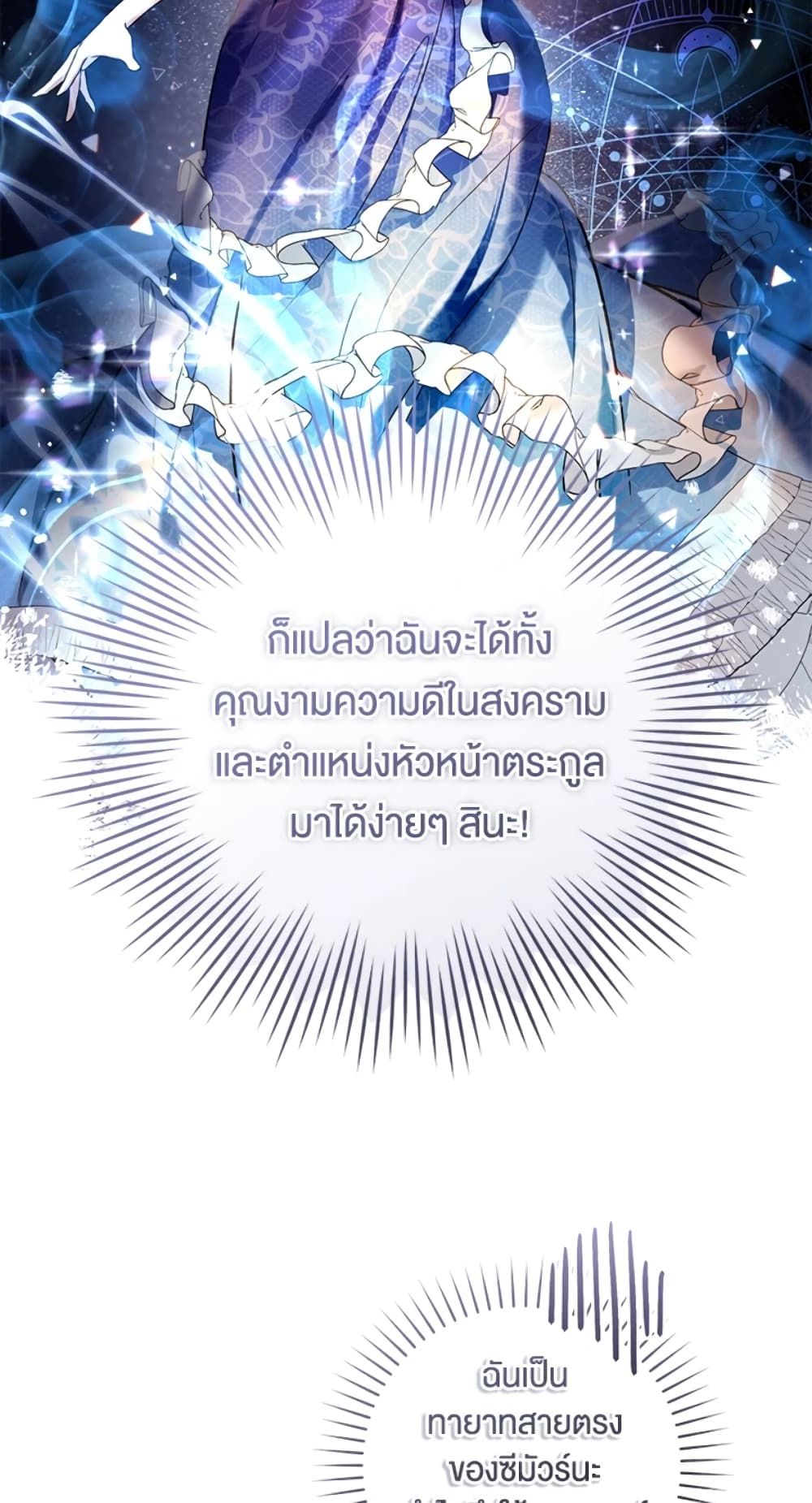 What’s Wrong With Being the Villainess เป็นนางร้ายก็สบายดีนะคะ ตอนที่ 25 32