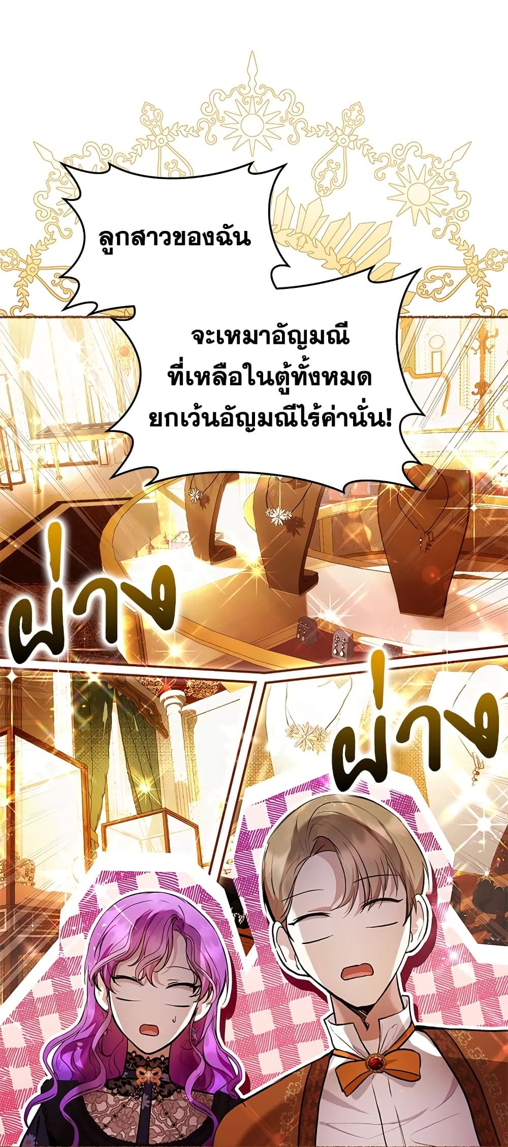 What’s Wrong With Being the Villainess เป็นนางร้ายก็สบายดีนะคะ ตอนที่ 26 1