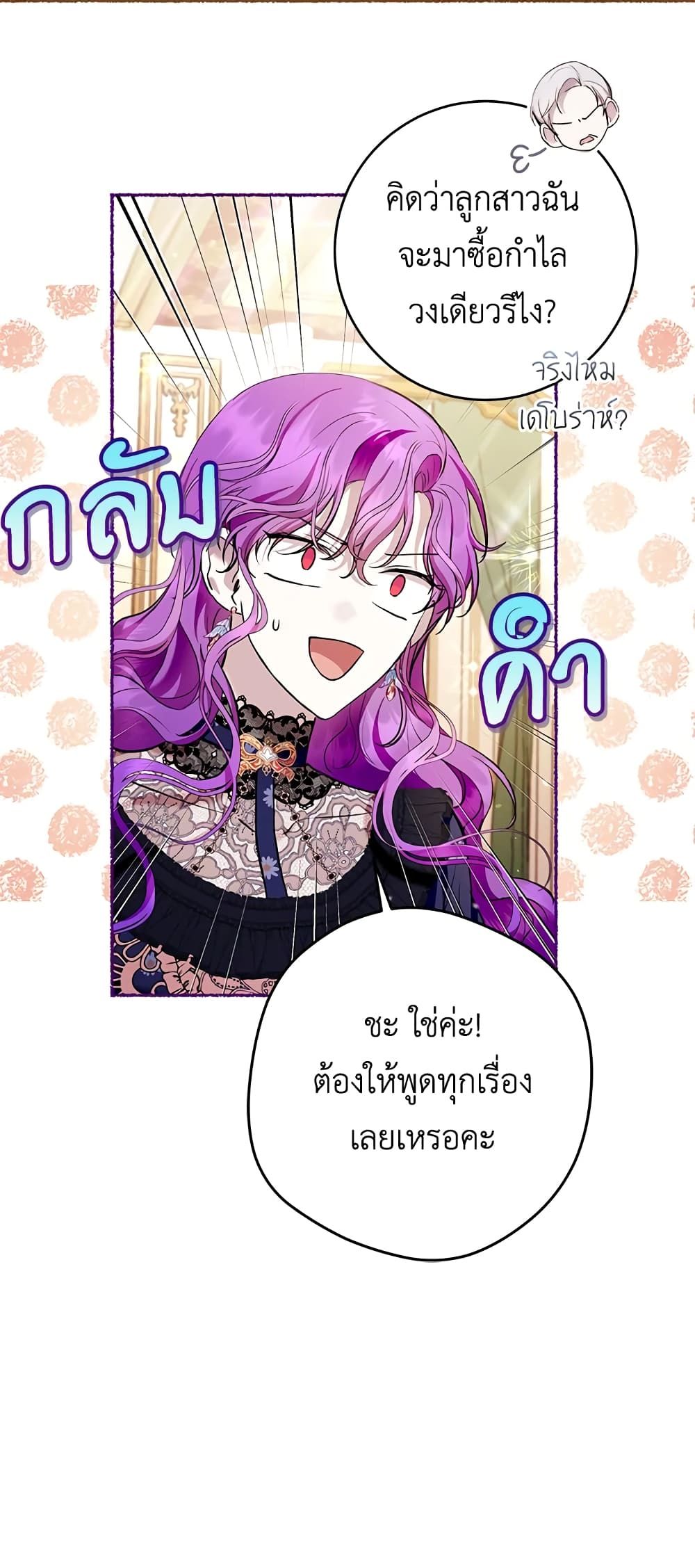What’s Wrong With Being the Villainess เป็นนางร้ายก็สบายดีนะคะ ตอนที่ 26 2