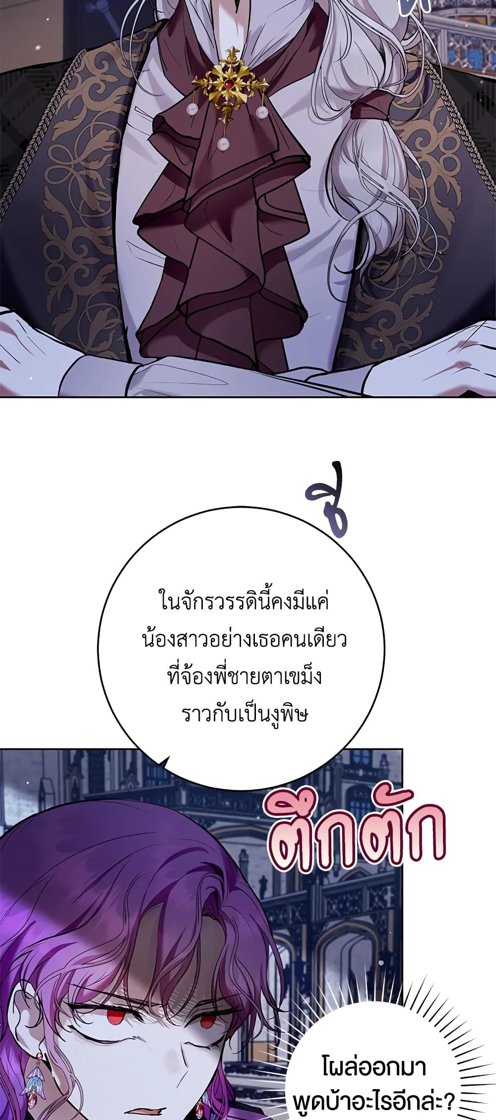 What’s Wrong With Being the Villainess เป็นนางร้ายก็สบายดีนะคะ ตอนที่ 26 7