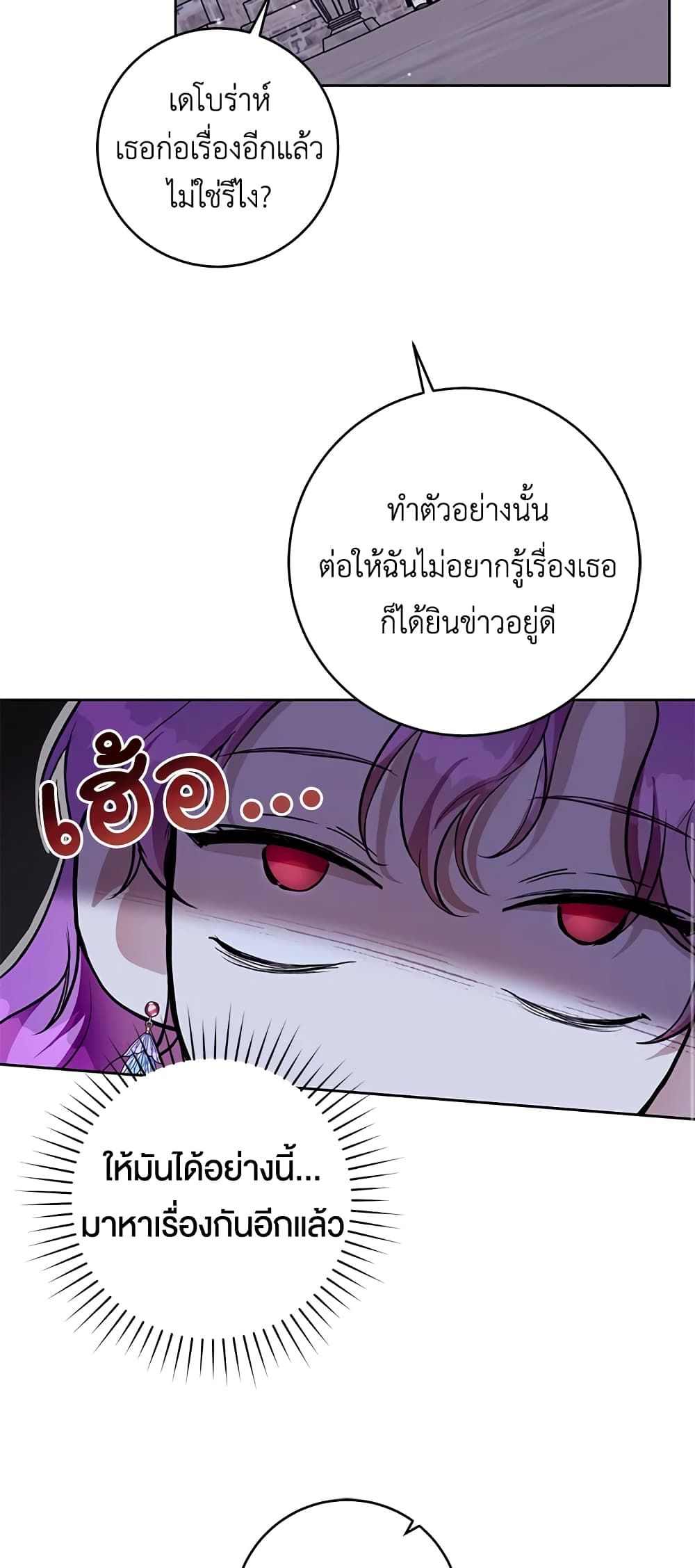What’s Wrong With Being the Villainess เป็นนางร้ายก็สบายดีนะคะ ตอนที่ 26 8