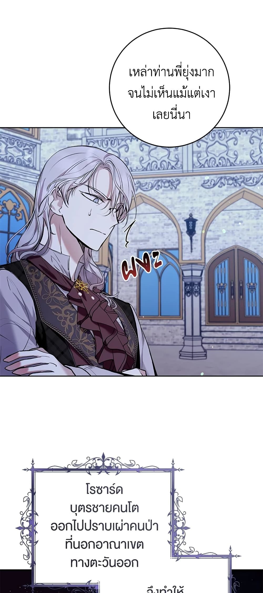 What’s Wrong With Being the Villainess เป็นนางร้ายก็สบายดีนะคะ ตอนที่ 26 10