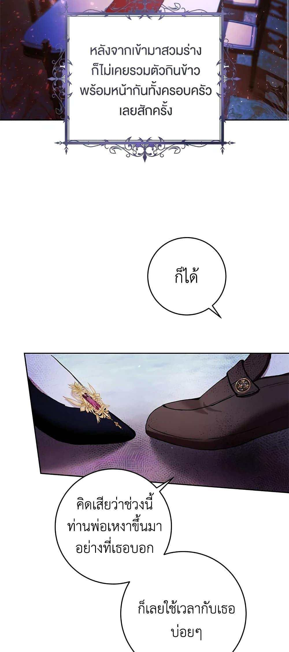 What’s Wrong With Being the Villainess เป็นนางร้ายก็สบายดีนะคะ ตอนที่ 26 11