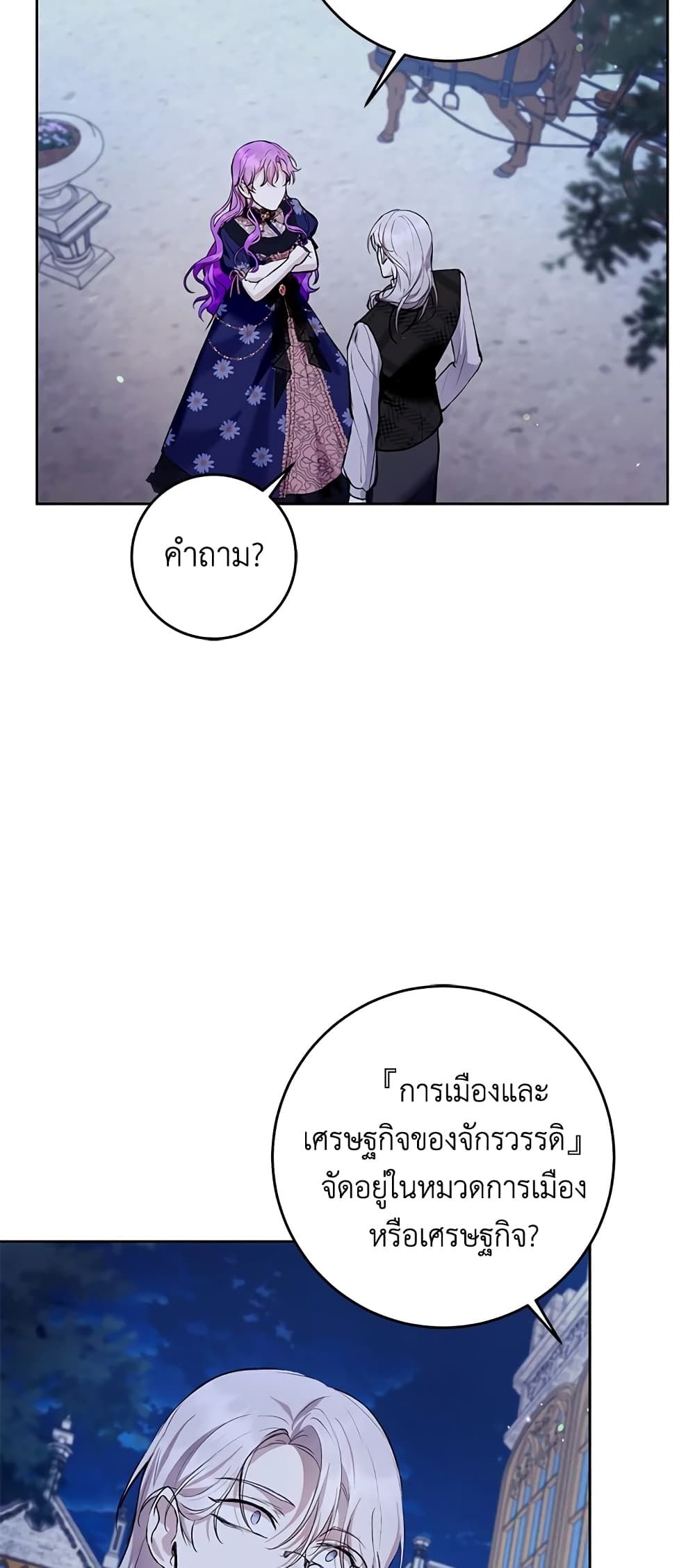 What’s Wrong With Being the Villainess เป็นนางร้ายก็สบายดีนะคะ ตอนที่ 26 20