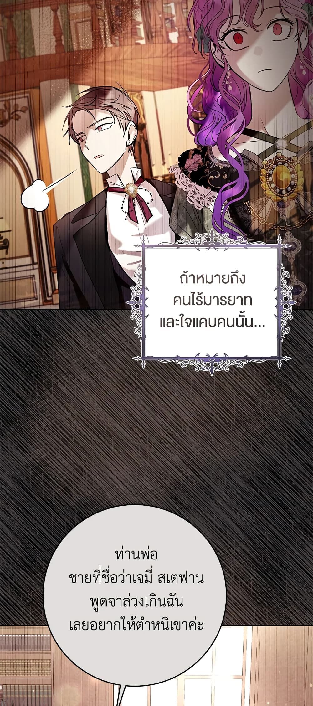 What’s Wrong With Being the Villainess เป็นนางร้ายก็สบายดีนะคะ ตอนที่ 26 15