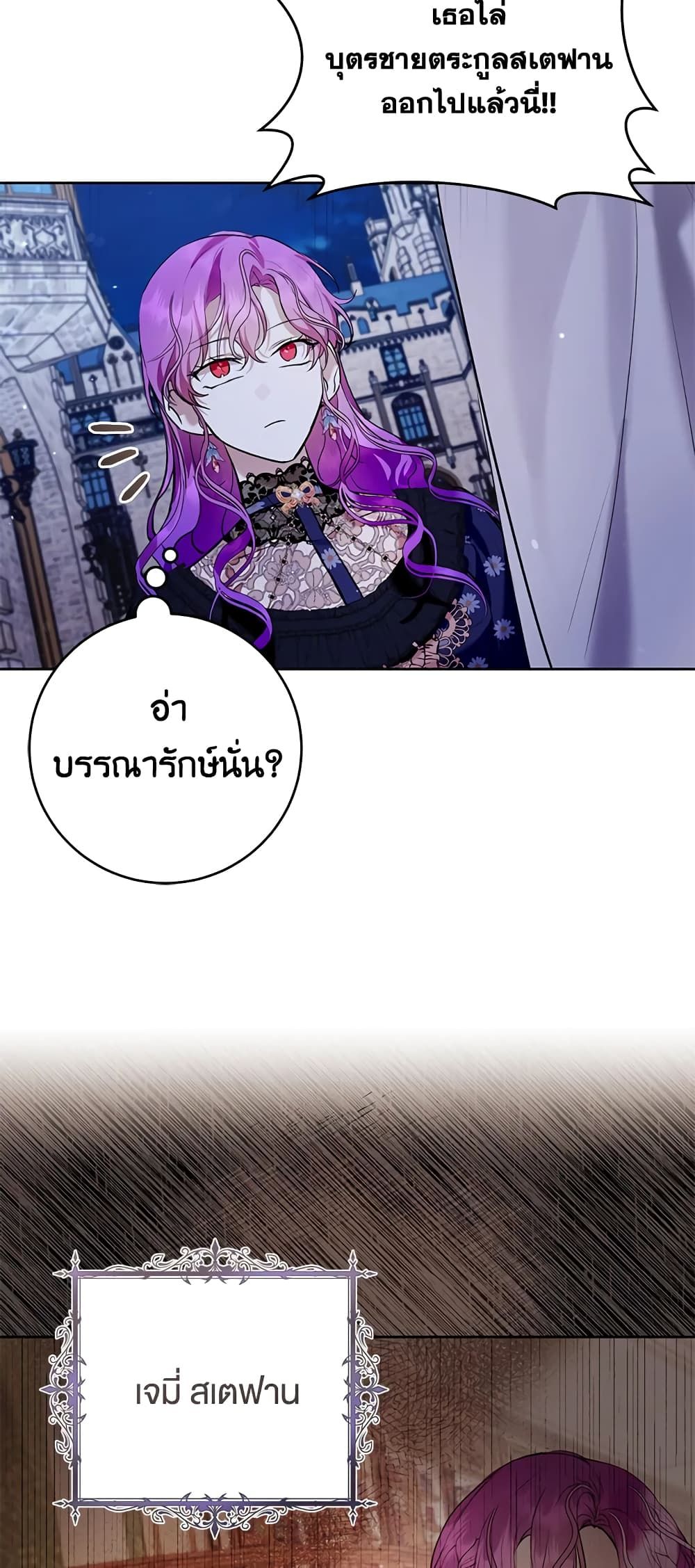 What’s Wrong With Being the Villainess เป็นนางร้ายก็สบายดีนะคะ ตอนที่ 26 14