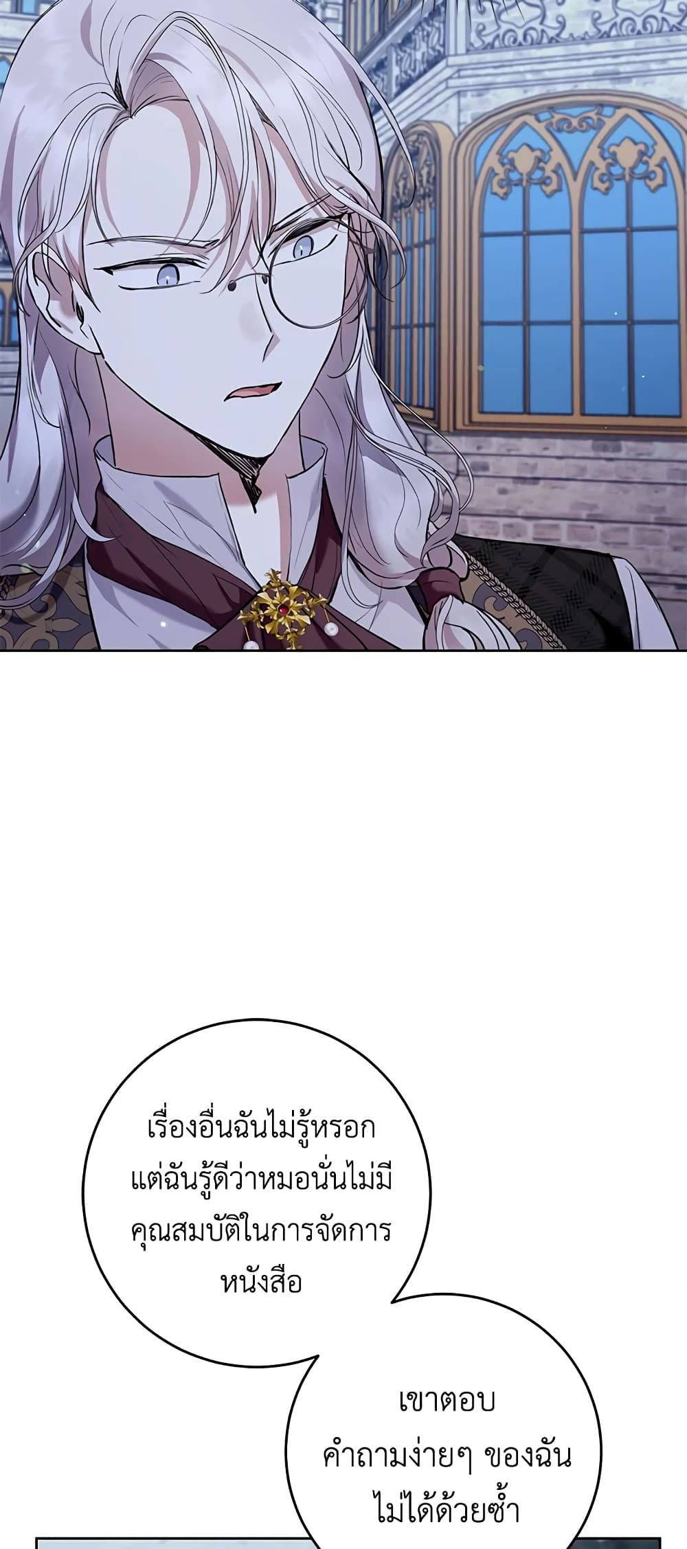 What’s Wrong With Being the Villainess เป็นนางร้ายก็สบายดีนะคะ ตอนที่ 26 19