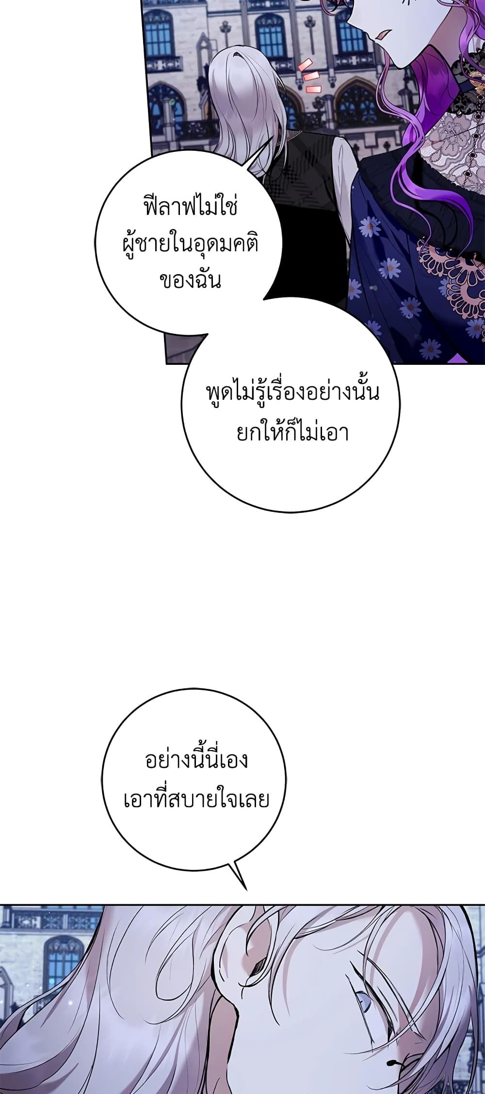 What’s Wrong With Being the Villainess เป็นนางร้ายก็สบายดีนะคะ ตอนที่ 26 25