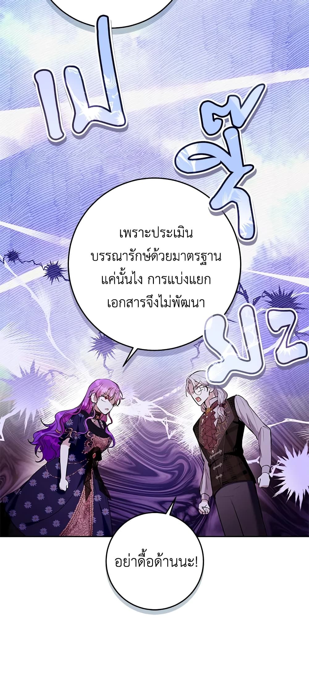 What’s Wrong With Being the Villainess เป็นนางร้ายก็สบายดีนะคะ ตอนที่ 26 23