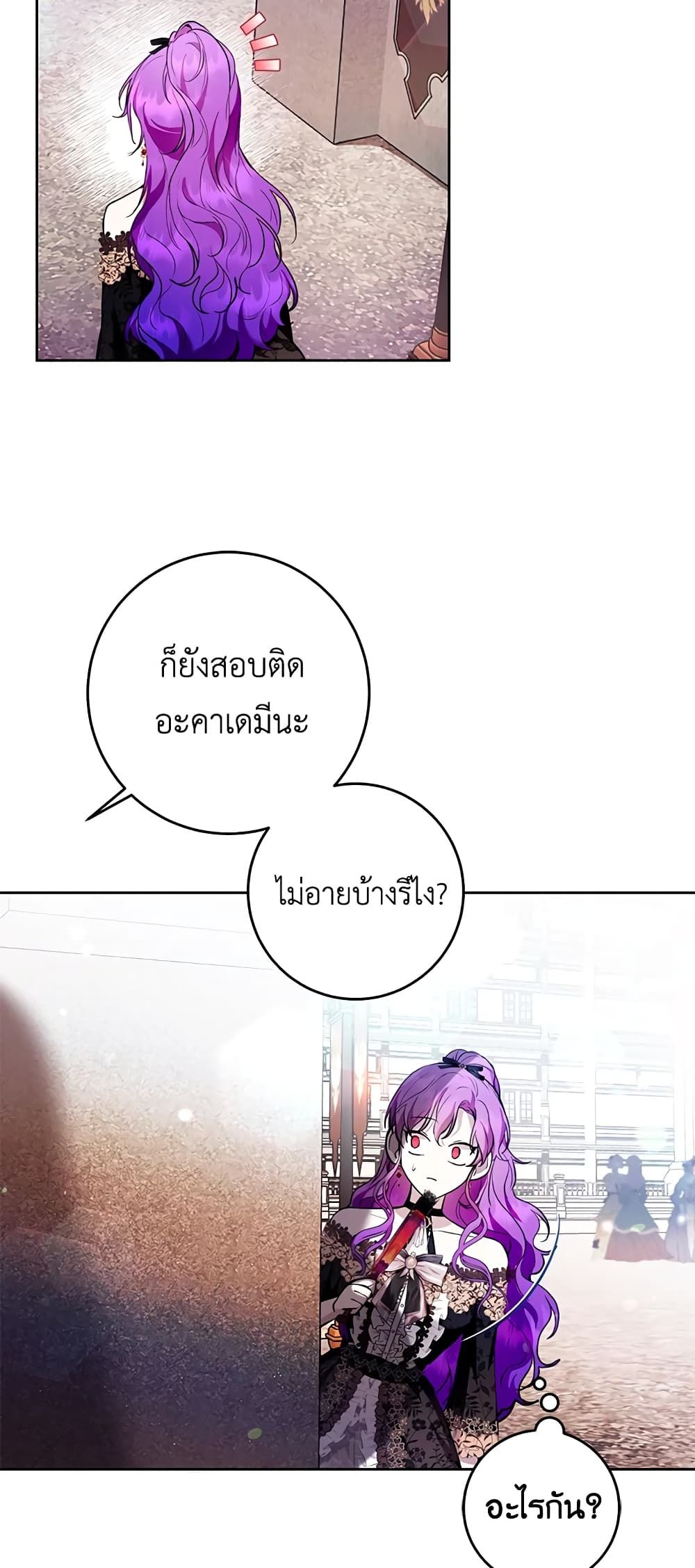 What’s Wrong With Being the Villainess เป็นนางร้ายก็สบายดีนะคะ ตอนที่ 26 31