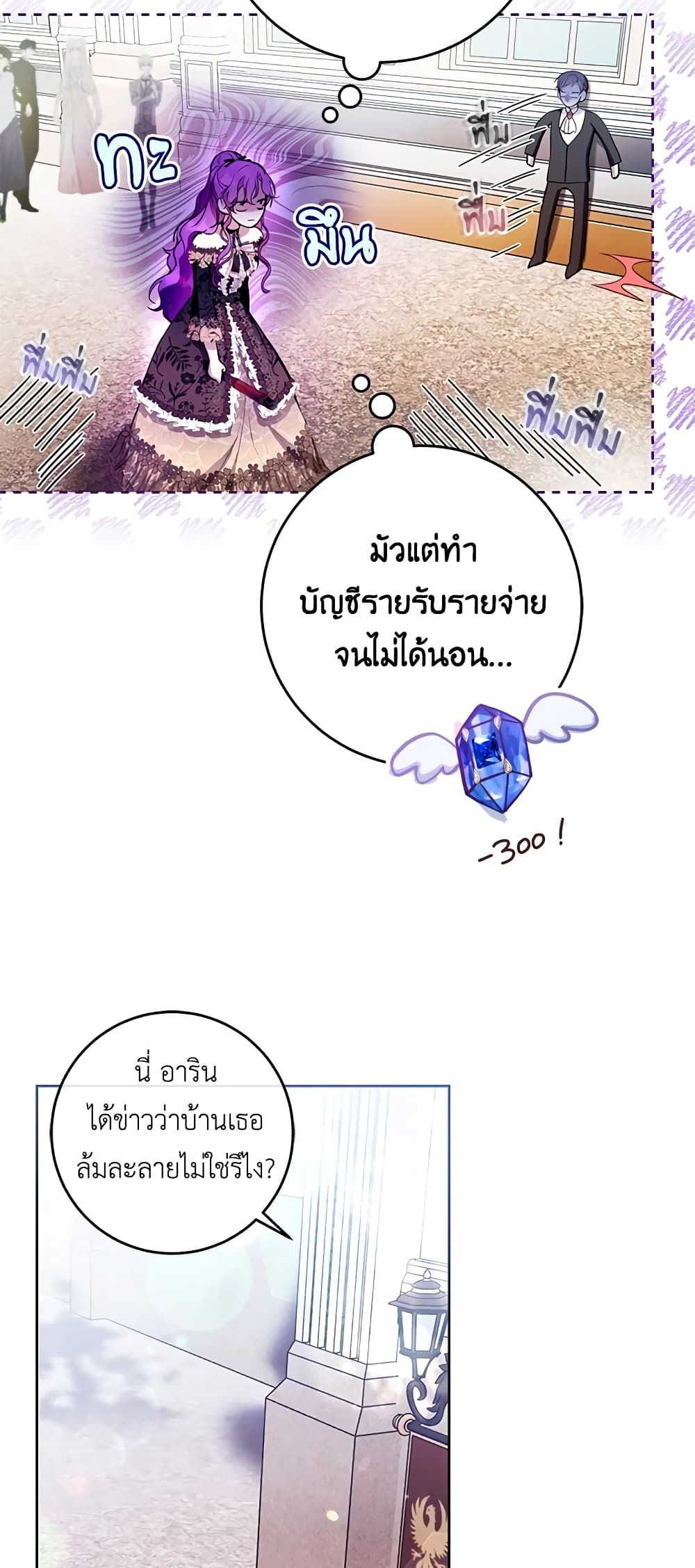 What’s Wrong With Being the Villainess เป็นนางร้ายก็สบายดีนะคะ ตอนที่ 26 30