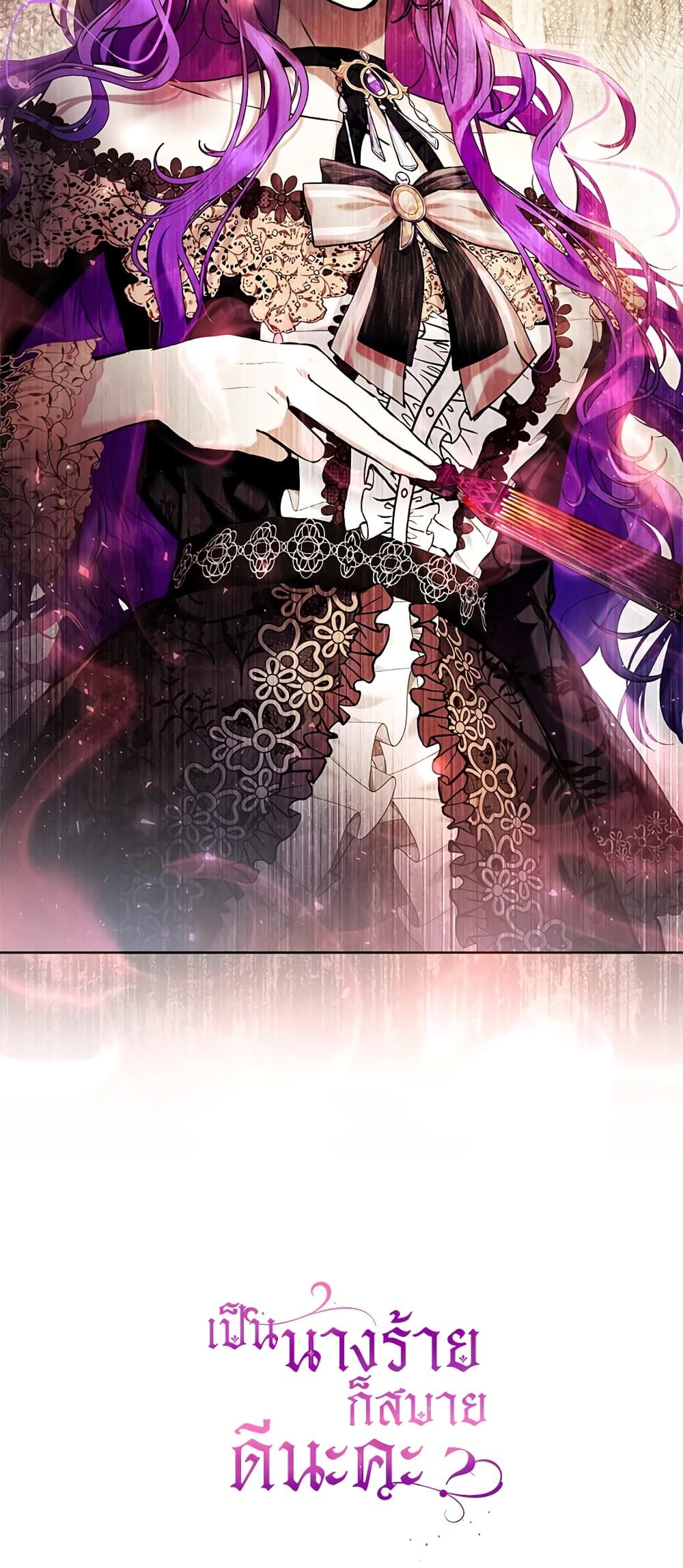 What’s Wrong With Being the Villainess เป็นนางร้ายก็สบายดีนะคะ ตอนที่ 26 41